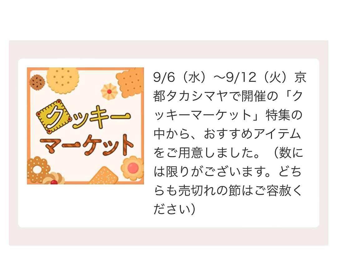 MAYUさんのインスタグラム写真 - (MAYUInstagram)「【大切なお知らせ】 いつも誠にありがとうございます。 この度、京都高島屋店様、7階クッキーマーケットにて高島屋店限定デザインクッキー缶を9月6日よりお取り扱いいただくこととなりました。  こちらの催事に伴い、9月1日〜3日間集中製造の為お休みを頂戴いたします。  臨時休業をいただきます為、ご足労いただきませんよう何卒よろしくお願い申し上げます。  たくさんのみなさまにお手に取って頂けますよう真心込めてお作りさせて頂きます。☺️🙏✨  * * * * * * * #icingcookiesTOBIRA 京都市中京区壬生森町2-4 ※地図は必ずGoogleマップでご覧ください※ (阪急・嵐電西院駅徒歩7分、阪急大宮駅徒歩12分) (京都市バス:四条中新道北側下車1分) open 土日祝11:00-18:00 Tel 075-823-0303  #icingcookies #天然着色　#天然着色アイシングクッキー　#アイシングクッキー専門店　#京都アイシングクッキー　#お祝いプレゼント　#オーダーメイドクッキー　#プチギフト　#結婚式プチギフト　#ノベルティ　#クッキー缶　#クッキー缶通販」9月1日 9時41分 - icingcookies_tobira