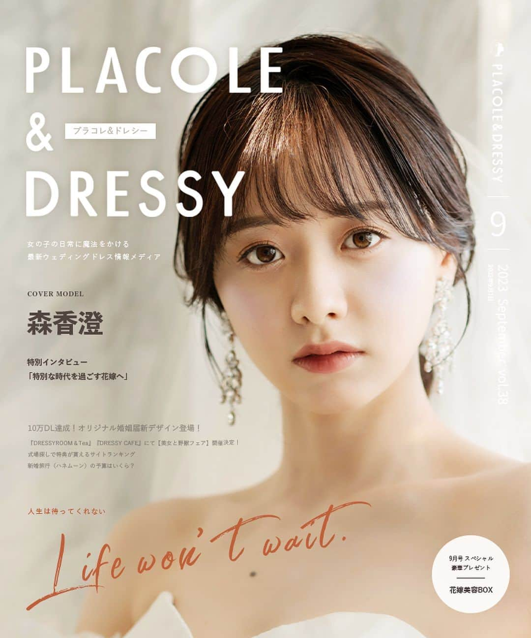 ♡プラコレWedding·⋆*さんのインスタグラム写真 - (♡プラコレWedding·⋆*Instagram)「. . 【2023年9月号】 . タレント・モデルとして活躍する森香澄さんが  PLACOLE & DRESSYのカバーモデルとして登場! PLACOLE＆DRESSYオリジナルウェディングドレスを身にまとい、  お洒落で可愛いウェディングドレス姿を披露してくれました♡ . 独占インタビューも掲載！ ぜひチェックしてみてくださいね♡ @mori_kasumi_ . https://dressy.pla-cole.wedding/202309-placoledressy/ 記事は @placole_dressy ハイライトからも飛べます♡ . . 【2023年9月号】カバーモデル ▪森香澄 特別インタビュー https://dressy.pla-cole.wedding/vol38-morikasumi ▪10万DL達成！オリジナル婚姻届新デザイン登場！ ▪式場探しで特典が貰えるサイトランキング ▪『DRESSYROOM＆Tea』『DRESSY CAFE』にて 【美女と野獣フェア】開催決定！ ▪新婚旅行（ハネムーン）の予算はいくら？ . . #森香澄 #カバーモデル #特別な時代を過ごす花嫁へ #プラコレ #DRESSY花嫁 #美花嫁図鑑 #farnyレポ #プレ花嫁 #卒花 #花嫁 #卒花嫁 #結婚 #結婚式 #プレゼント #ウェディングドレス  #結婚観 #ウェディングフォト #取材 #インタビュー #芸能人 #女優 #モデル #プロポーズ #プロポーズされたら #ドレス迷子 #運命のドレス  #dressyonline」9月1日 10時00分 - placole_dressy