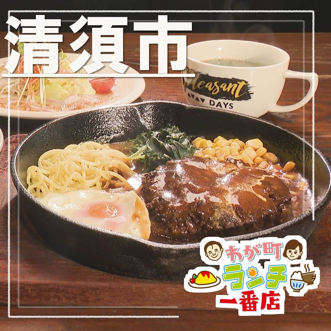 中京テレビ「キャッチ！」のインスタグラム：「☕わが町ランチ一番店 🍞2023/6/28 OA  ☛ #清須市  <なつかし珈房 古時計> ●住所:愛知県清須市西市場4−5-13　  【営業時間】7:00～19:00／日曜 8:30～19:00 （※ハンバーグは11:30～18:30 なくなり次第終了） 【定休日】木曜日  === ・ハンバーグステーキ 　800円　※ハンバーグは電話でご予約ください ===  ※情報は放送当時のものです※  #キャッチの特集 #愛知 #ランチ . . 😊地元のあしたを笑顔に😊 #ctvcatch 📺月～金曜日午後3時48分から生放送 #中京テレビ . 👀情報提供などはプロフィールリンクHP内『投稿BOX』へ 🐦Twitter→@ctvcatch」