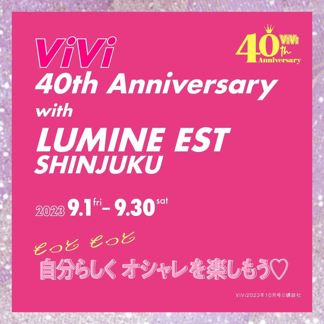 ルミネエスト新宿のインスタグラム：「. ＼ViVi40周年×LUMINE EST SHINJUKU／   ルミネエスト新宿では、ViVi創刊40周年を記念して、9月1日（金）～9月30日（土）の期間、「ViVi40周年×LUMINE EST SHINJUKU」コラボキャンペーンを開催します！ 秋のファッションを楽しめるコンテンツが盛りだくさん！🍂   ①8月23日発売のViVi10月号でルミネエスト新宿とのコラボページ掲載！ 　ViViモデルが一堂に会するインパクト大大大のスペシャルコラボをお見逃しなく！   ②ViViモデルたちが館内装飾でいろんなところに登場！館内をジャックしちゃいます✨ 　ルミネエスト新宿でしか見られないオフショットムービーや、ViViモデルたちのパネル展示、館内放送も！ 　ぜひルミネエスト新宿に遊びに来てね💨   ③PRESENT CAMPAIGNの開催🎁 抽選で7名さまにViViモデル着用のアイテムが当たるプレゼントキャンペーンも同時開催中！ 　応募期間：9月1日（金）～9月30日（土） 　応募資格：応募期間中、以下の条件を満たしたお客さま 　　　　　　1.ルミネエスト新宿館内にて、ルミネのアプリ「ONE LUMINE」と連携しているルミネカードで税込10,000円以上(合算可)のお買い上げ 　　　　　　2.ルミネのアプリ「ONE LUMINE」にて、よく行くルミネに「ルミネエスト新宿」をご登録 　賞品内容：A賞　古畑星夏ちゃん着用　デニムセットアップ（6F エクストララージ　エックスガール） 　　　　　　B賞　藤田ニコルちゃん着用　デニムセットアップ（B1 アングリッド） 　　　　　　C賞　藤井サチちゃん着用　アウター（B1 スライ） 　　　　　　D賞　村上愛花ちゃん着用　アウター（1F リリーブラウン） 　　　　　　E賞　ブリッジマン遊七ちゃん着用　アウター（B1 アングリッド） 　　　　　　F賞　せいらちゃん着用　アウター（B1 マウジー） 　　　　　　G賞　雑賀サクラちゃん着用　アウター（6F カーハート ダブリュー アイピー ストア シンジュク）　   詳しくはルミネのアプリ「ONE LUMINE」をご確認ください。     秋のファッションをViVi・ルミネエスト新宿と一緒に楽しもう🤎   #vivi#雑誌#viviモデル#vivi40周年#秋ファッション#秋コーデ#ファッション#fashion#2023aw #lumineest#lumineestshinjuku#ルミネエスト#ルミネエスト新宿」