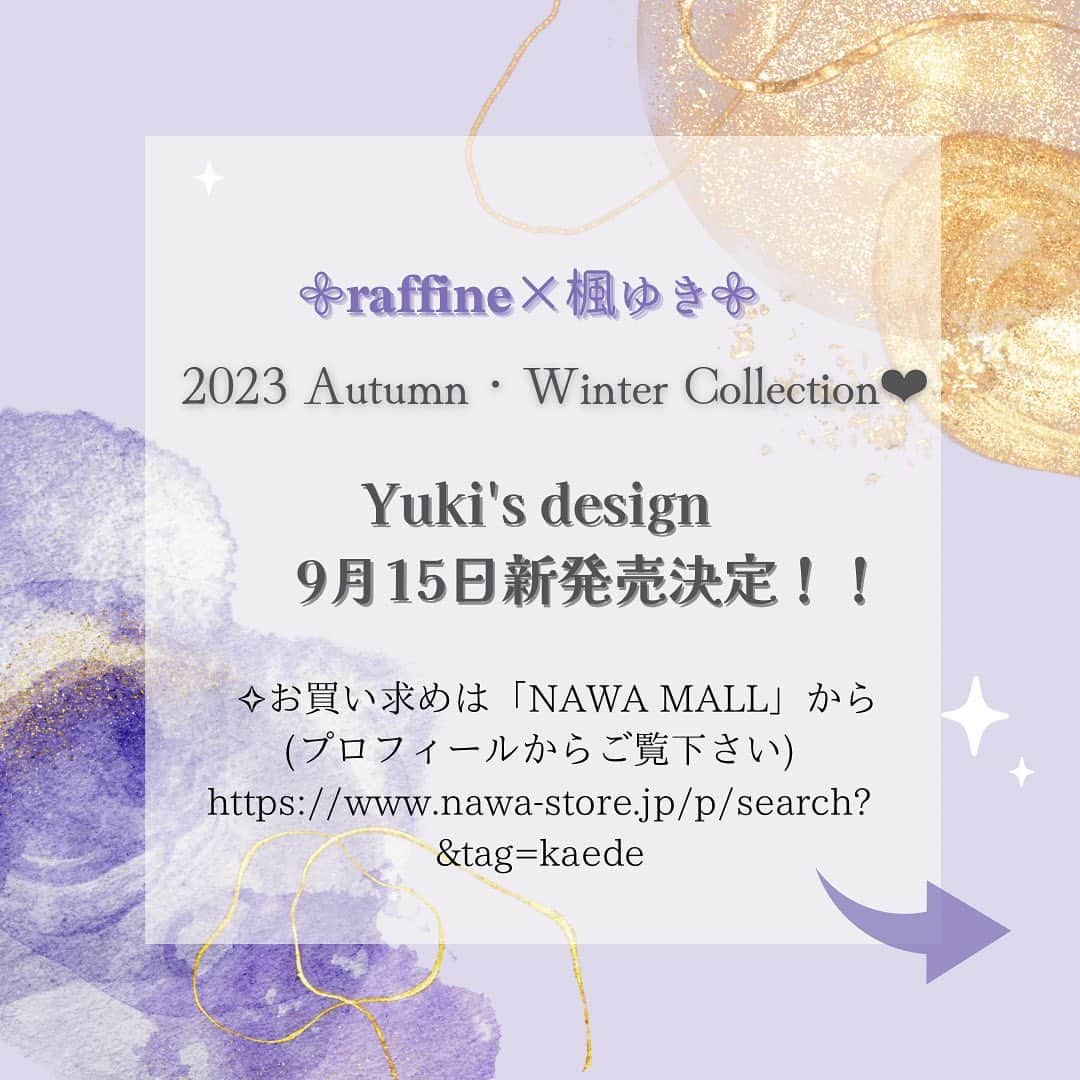 楓ゆきのインスタグラム：「⁡ ⁡ ⁡ ⁡ 　 　　　　　　𖧷𝐫𝐚𝐟𝐟𝐢𝐧𝐞×楓ゆき𖧷  ⁡ 　　2023 Autumn・Winter Collection❤︎ ⁡ 　　　　　　Yuki's design 　　　　❤️9月15日新発売決定❤️ 　 　 ⁡ 　　　　発売日、決定いたしました♡ 　　　　今回はレオタード人気商品の 　　　　カラーバリエーション展開と 　　　　お役立ち新ウェアを中心とした、 　　　　秋・冬も踊りたくなっちゃう♪な 　　　　新商品が登場致しますよ🤭　 　　　　ぜひチェックしてくださいね☺️ 　　 ⁡ 　　 ⁡ ⁡  ●楓ゆきデザイン・名和商品「NAWA MALL」 　　　　はこちらから👇🏻 (プロフィールからご覧頂けます) https://www.nawa-store.jp/p/search?&tag=kaede ⁡  ●raffineカタログについては 名和株式会社オンラインショップ 「NAWA MALL」にお問い合わせ下さい😌  ⁡ ⁡ ⁡ #9月も宜しくお願いします❤️ #yukidesign #バレエウェア#バレエ#レッスン着#スポーツウェア#こだわりデザイン #娘役#宝塚#楓ゆき#バレエレオタード #コーディネート#Lesson#スタイルup #娘役レオタード#dance#fitness#セットウェア#カジュアル#名和株式会社#raffine×楓ゆき」