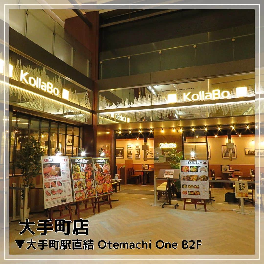 KollaBoのインスタグラム：「_ 【KollaBo大手町店】  大手町駅C2a出口からすぐ！ OtemachiOne B2Fにございます☺️ 駅直結なので、雨の日やお仕事帰りにもぴったり！  東京駅からもすぐなので、旅行などでお越しの際などにも 気軽にご来店頂けます✨ (日曜日と祝日は休日となりますので、お間違いないようお願い致します。)  掘りごたつ席は宴会などにもぴったりで 20名ほどが一緒にお座り頂くことも可能◎ ランチは近くで働いている方が多く お一人様でのご来店も見受けられますので 気軽にご来店頂けます！  ぜひお近くにお越しの際は KollaBoへお立ち寄りくださいませ🥰 皆様のご来店お待ちしております❤️🖤  ⋱⋰ ⋱⋰ ⋱⋰ ⋱⋰ ⋱⋰ ⋱⋰ ⋱⋰ ⋱⋰ ⋱⋰ ⋱⋰ ⋱⋰ ⋱⋰  🏠東京都千代田区大手町1-2-1 Otemachi OneB2F  ☎️03-6206-3340 (お電話でのご予約受付中)  営業時間： 平日　11:00〜15:30(LO.15:00) 　　　17:00〜22:30(LO.21:45)  土　11:00〜16:00(LO.15:30) 16:00〜22:00(LO.21:15)  定休日：日曜日・祝日　施設に準ずる （詳しくは店舗へご確認ください）  【大手町店専用 公式LINE】 @ 443bzrhd  店舗のお得情報などを配信して参りますので、 お友達登録お願い致します🥺  ⋱⋰ ⋱⋰ ⋱⋰ ⋱⋰ ⋱⋰ ⋱⋰ ⋱⋰ ⋱⋰ ⋱⋰ ⋱⋰ ⋱⋰ ⋱⋰  #KollaBo#コラボ#大手町#東京#大手町グルメ#東京グルメ#大手町ランチ#大手町ディナー#丸の内グルメ#丸の内ランチ#丸の内ディナー#otemachione#otemachi#Tokyo#Tokyofood#Tokyogourmet#焼肉#yakiniku#韓国料理#koreanfood#도쿄맛집#오오테마치맛집#야키니쿠#한식#도쿄여행」