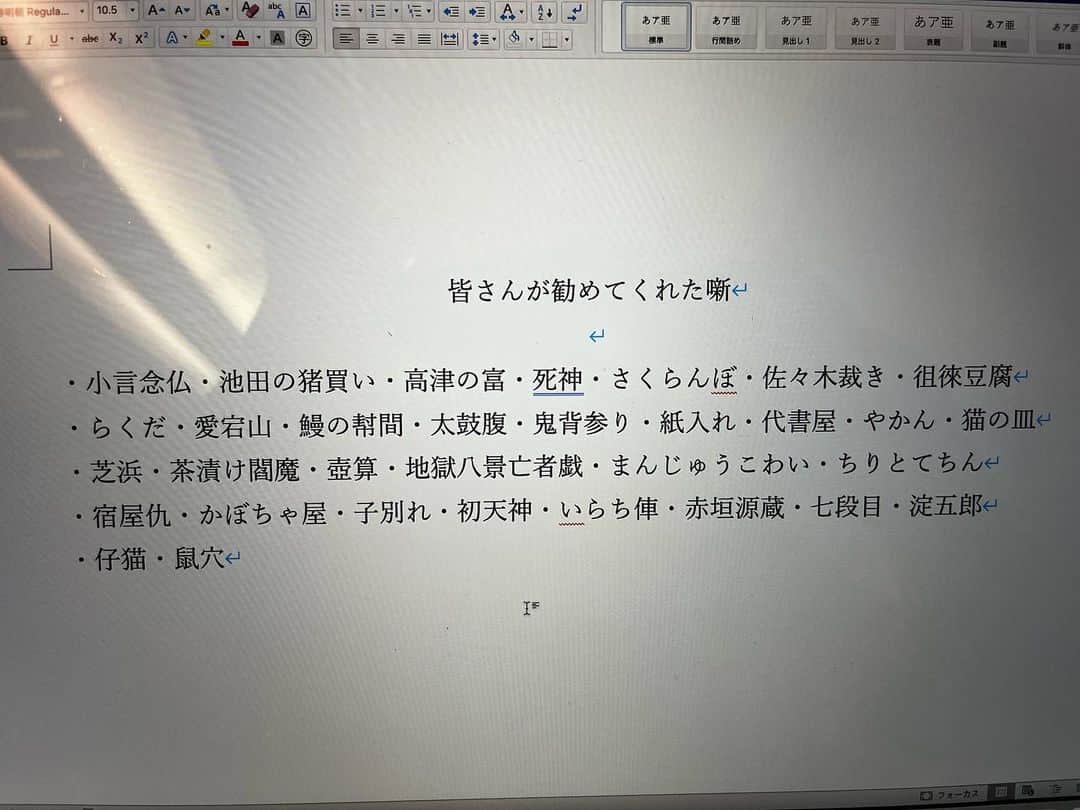 のインスタグラム：「皆さん ありがとう こちらが皆さまからいただいたリクエスト根多です ガンガンやる気が出てきたよ」