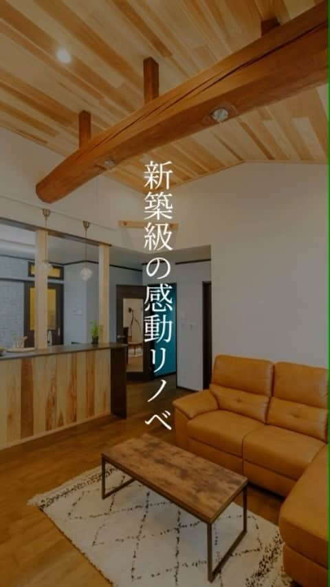 アンシンハウズのインスタグラム：「新築級の感動リノベ動画🏡♡  二階を若世帯の居住スペースにしたリノベーション実例です。 暑さ、寒さ・間取り・素材、様々なお悩みを魔法のリノベで解消☺︎ 思い出の詰まった場所でリノベはやっぱり感動ものですね🌼  ▶︎▷▶︎現在アンシンハウズでは社内をリノベーション中にこ  #ビフォーアフター  #木の家  －－－－－－－－－－－－－－－－ 📷その他施工例→@ansinhouse モデルハウスへご来場された方には 施工事例集のカタログをプレゼント！ －－－－－－－－－－－－－－－－ ☆LIXILメンバーズコンテスト2019　地域最優秀賞受賞 ☆LIXILメンバーズコンテスト2021　敢闘賞受賞 ☆2018年おもてなし企業認定 ☆ＢＳテレ東グロースの翼～350万社の奮闘記～ にてTV放送 －－－－－－－－－－－－－－－－ 🎪アンシンハウズ 愛知県豊田市、刈谷市、知立市、安城市 を中心に家族の心と体が癒される、 自然派健康住宅を手掛けている工務店です◎ 住まいのことならなんでもお任せください！ －－－－－－－－－－－－－－－－ 🙋‍♀️更新している中の人→@ans_hana09 ▶︎チャイルドマインダー ▶︎Webクリエイター ▶︎イラストレーター ▶︎収納アドバイザー ▶︎ルームスタイリストプロ －－－－－－－－－－－－－－－－  #アンシンハウズの家 #豊田市工務店 #刈谷市工務店 #無垢の木の家 #自然素材の家 #リノベーション #自然派健康住宅 #パッシブ #パッシブデザイン #パッシブデザイン住宅 #パッシブハウス #モデルハウス公開中 #豊田市注文住宅 #刈谷市注文住宅 #安城市注文住宅 #注文住宅 #木 #ルームツアー動画 #ルームツアー #roomtour #ビフォーアフター写真 #魔法のリノベ #リノベーション住宅 #リノベーション事例」