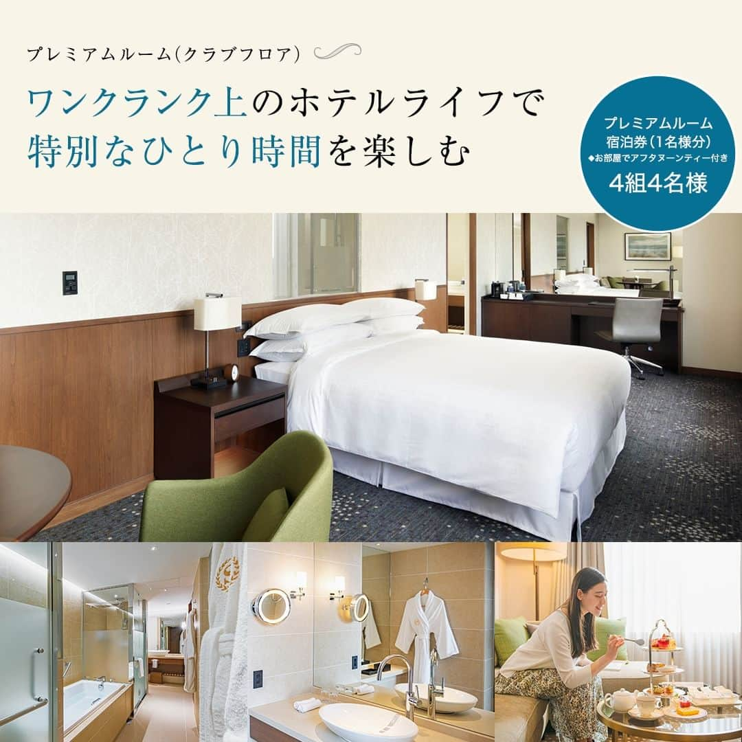 Sheraton Yokohamaさんのインスタグラム写真 - (Sheraton YokohamaInstagram)「＼フォロー＆いいねで当たる！／  横浜ベイシェラトン ホテル&タワーズ 開業25周年記念 朝食付き宿泊券プレゼント！ ✨2023.9.30（土）23:59まで✨  ____________🎁賞品____________  お好きなプレゼントをお選びください。  ◆A賞：ペア3組6名様 ・ジュニアスイートルーム宿泊券（2名様分） ・選べる朝食付き ・クラブフロアのご利用  ◆B賞：おひとりさま4組4名様 ・プレミアムルーム宿泊券（1名様分） ・選べる朝食付き ・クラブフロアのご利用 ・お部屋でアフタヌーンティー付き  _______________________________  ＜ご応募方法＞ ①横浜ベイシェラトン ホテル&タワーズ公式アカウント＠sheratonyokohama をフォロー （すでにフォローしてくださっている方もOK） ②この投稿にいいね！ ③ご希望の賞品をコメント ④ご応募完了！  ＜応募条件＞ ・応募に際して、本ページに記載の概要・注意事項等にご同意いただいていること。 ・満18歳未満の方はご参加いただけません。 ・当選賞品の受取人は日本国内にお住まいの満18歳以上の方に限ります。 ・18歳未満であると判断した場合は当選対象から除かせていただきます。 ・Instagramのアカウントをお持ちで、公開していること（非公開にしている場合は応募が無効となります）。 ・Instagramで横浜ベイシェラトン ホテル&タワーズ公式アカウントをフォローしていること。 ※本キャンペーンへのご応募にあたり、本キャンペーンサイトへの不正アクセス、Instagramアカウントの不正取得、その他の不正行為を行ったことが発覚した場合は、ご応募を無効といたします。 ※フィーチャーフォン（ガラケー）からはご応募できません。  ＜当選の通知＞ 当選者には応募時に使用されたInstagramアカウントへのDMにてご連絡いたします。 ※当選通知は2023年10月初旬を予定しておりますが、諸事情により通知が遅れる場合がございます。  ＜注意事項＞ ・当キャンペーンは予告なく変更、中止する場合がございます。 ・当選に関する個別の質問にはお応えできかねます。 ・当キャンペーンで取得した個人情報は、プレゼント発送にのみ使用いたします。 ※本アカウントを騙った偽アカウントからのDM（プレゼント当選のお知らせなど）には充分ご注意ください。  ＜個人情報の取り扱い＞ 個人情報取り扱いについて、下記サイトにてご確認ください。 https://ybsh.sotetsu-hotels.com/privacy/  #横浜ベイシェラトン #横浜ベイシェラトン25周年 #横浜 #横浜ホテル #横浜駅 #横浜観光 #横浜旅行 #宿泊体験 #ペア宿泊券 #宿泊券プレゼント #プレゼントキャンペーン #キャンペーン実施中 #フォローキャンペーン #いいねキャンペーン #キャンペーン企画 #sheratonyokohama #sheraton #yokohamahotel #yokohama #hotelstay」9月1日 11時00分 - sheratonyokohama