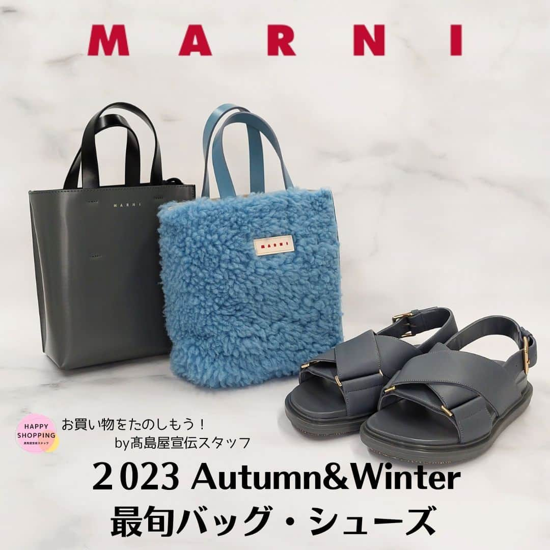 TAKASHIMAYAのインスタグラム：「【マルニ】2023Autumn&Winter 最旬バッグ・シューズ こんにちは！スタッフKです☺  まだまだ暑い毎日ですが、秋冬ファッションアイテムは早めにチェックして、長い期間使うのがおすすめです✨  高島屋では日本橋店、新宿店、玉川店、京都店の婦人靴「シューメゾン」という売場で［Marni（マルニ）］のバッグ、シューズをお取り扱いしております。 キレイめにも、大人カジュアルな装いにもピッタリの秋冬アイテムをご紹介します💁‍♀️  記事詳細はハイライト「コラム」よりご覧いただけます♪  「お買い物をたのしもう！by高島屋宣伝スタッフ」シリーズ記事はタカシマヤアプリで連載中✨ ぜひ、ほかの記事もご覧ください！   #高島屋 #お買い物をたのしもうby高島屋宣伝スタッフ #秋冬バッグ #秋冬シューズ #秋冬ファッション #マルニ #マルニバッグ #マルニサンダル #marni #museomini #museobag #museosoft #ふわもこ #ふわもこバッグ #マルニトート #フスベット #フスベットサンダル #チェルシーブーツ   ご紹介した[マルニ]以外にも、高島屋シューメゾンでは、定番人気ブランドの商品や、トレンドを上手に取り入れたい大人女子に向けた商品を揃えています。 ※店舗により取り扱いブランド・商品が一部異なります。  【シューメゾンのお取り扱いブランド】 MARNI（マルニ）、DATE（デイト）、CHLOE（クロエ）、PIERRE HARDY（ピエール アルディ）、UNITED NUDE(ユナイテッド ヌード)ほか。  シューメゾンは高島屋日本橋店・新宿店・横浜店・玉川店・大阪店・京都店にあります。ぜひ売場をチェックしてみてください♪  ▼シューメゾンのInstagramアカウントも更新中 @shoemaison_takashimaya」