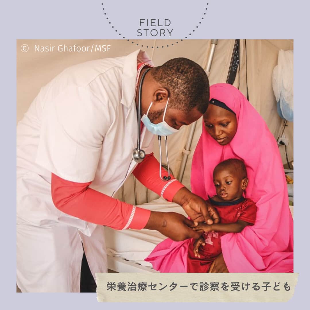 国境なき医師団さんのインスタグラム写真 - (国境なき医師団Instagram)「「笑顔という花が咲くように」  2022年の7月から今年2月まで、ナイジェリア、ボルノ州マイドゥグリの栄養治療センターで子どもたちの発達促進に関わるケアを担当した、心理士の荒木京子。  「子どもは信頼できる人に触れることで安心します。養育者のお母さんと赤ちゃんの間に生まれる心理的な結びつきを促すため、歌いながら顔に触れたり、ベビーマッサージを行うプログラムを実施しました」。続けていくうちに、それまで静かだった病棟に歌声が響き、お母さんや子どもたちに笑顔という花が咲くようになったと話します。  紛争や強制結婚などの体験から、心に傷を抱えていることも多いというお母さんたち。心のケアも欠かせない取り組みの一つでした。「ここで過ごした日々が楽しい思い出として残ってほしい。そう考え、歌を取り入れました。一人一人が笑顔になってくれたらいいなと思って」。  また、うれしそうに退院していく子どもや家族の姿を見送ることは、病院にいる全員にとって幸せな瞬間だったと活動を振り返ります。  #国境なき医師団 #MSF #ナイジェリア #海外派遣スタッフのひとこと #医療が届かない人びとのもとへ #活動資金の9割以上が民間からの寄付に支えられています #いつもご支援ありがとうございます」9月1日 17時00分 - msf_japan