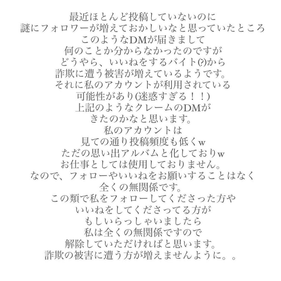 花岡維生さんのインスタグラム写真 - (花岡維生Instagram)「ストーリーにも投稿しましたが、私のアカウントはただの思い出アルバムとして使用しているだけなので、いいねやフォローをお願いすることはありません。 インスタを使った副業等で、私のアカウントをフォローやいいねするよう指示されたら、それは詐欺である可能性があります。(一旦報酬を支払い信用させてその後詐欺に遭うケースがあるようです) 私のアカウントとは無関係ですのでご注意ください。 また、その類でフォローやいいねをしてくださっている方がいらっしゃいましたら、解除していただけたらと思います。 よろしくお願いします。」9月1日 11時10分 - yuin.a