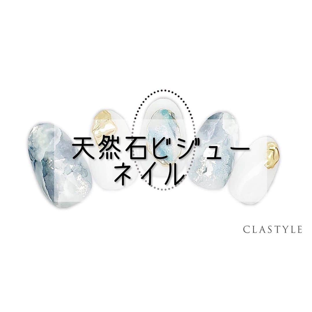 CLASTYLEのインスタグラム：「✨CLASTYLEおすすめネイル✨  「＃天然石ビジューネイル」  色を重ねて天然石のようなパーツを作ります✨  クラスタイル生徒は専用サイト（clastyle wiki）でアートレシピを公開中です♡  ⚠️ご確認ください🙇‍♀️ 掲載しているアートや動画に関してはフォロワーの皆様に参考にしてもらうことを目的としています。掲載記事の詳細(使用商材、購入先、やり方)などに関するご質問(DMやコメント)はお答えできませんのでご了承ください。  ▸┈┈┈┈┈┈┈┈┈┈┈┈┈┈┈┈┈┈┈┈┈┈◂ ⁡ #clastyle_repost をタグ付けして 投稿していただくと ランダムでリポストさせていただきます📨✧︎*。 ⁡ ▸┈┈┈┈┈┈┈┈┈┈┈┈┈┈┈┈┈┈┈┈┈┈◂  #CLATYLE #クラスタイル #ネイルスクール #ネイルスクール通信 #通信ネイルスクール #ネイルスクール通学 #通学ネイルスクール #ネイル好きな人 #ネイル好きを応援#ネイル #ネイルサンプル #ジェルアート #ネイルデザイン#gelnails #nail#セルフネイル #おうちねいる#nailbook #トレンドネイル #おしゃれネイル #ネイル好きな人と繋がりたい」