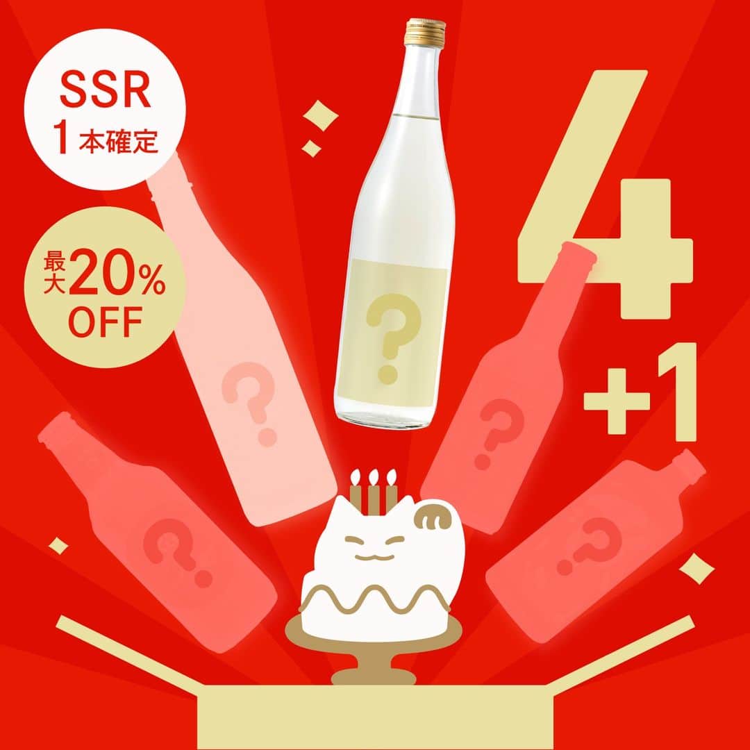 KURAND@日本酒飲み放題さんのインスタグラム写真 - (KURAND@日本酒飲み放題Instagram)「5周年です！  オンライン酒屋「クランド」は おかげさまで創業５周年を迎えます。  たくさんのご愛顧に感謝を込めて 人気企画「酒ガチャ」の特別版を...  ５周年記念プランを販売します。  ／ 創業5周年、感謝を込めて。 お得な要素が盛りだくさん！ ＼  ─ “創業祭” 限定プラン ─  ■ +1本！5周年記念ボトルが無料！  ■ ラベルに隠れた “謎” を解けば 　さらに追加のお酒が貰える！  ■ レア酒確率UP！最大20％OFF！  ■ 豪華なSSRレア酒が必ず入る  詳細は創業祭ページへ！ → プロフィール @kurand_info から → ハイライト「創業祭！」へ  酒ガチャが気になっている方、 クランドを応援したい方など、 ぜひこの機会に酒ガチャ体験を。  これからも、美味しくてワクワクする 新しいお酒の世界をお届けしていきます✨  ---------------------------- お酒はすべてオリジナル！ オンライン酒屋の「クランド」です。  ここでしか出会えないお酒がたくさん！ 他のお酒や企画はプロフィールのURLから →@kurand_info ----------------------------  お酒にまつわる情報を発信中。 フォローやいいねお待ちしています🥂  #酒ガチャ #クランド #お酒好きな人と繋がりたい #創業祭 #酒屋 #記念企画 #5周年 #お酒大好き #お酒好き」9月1日 11時50分 - kurand_info