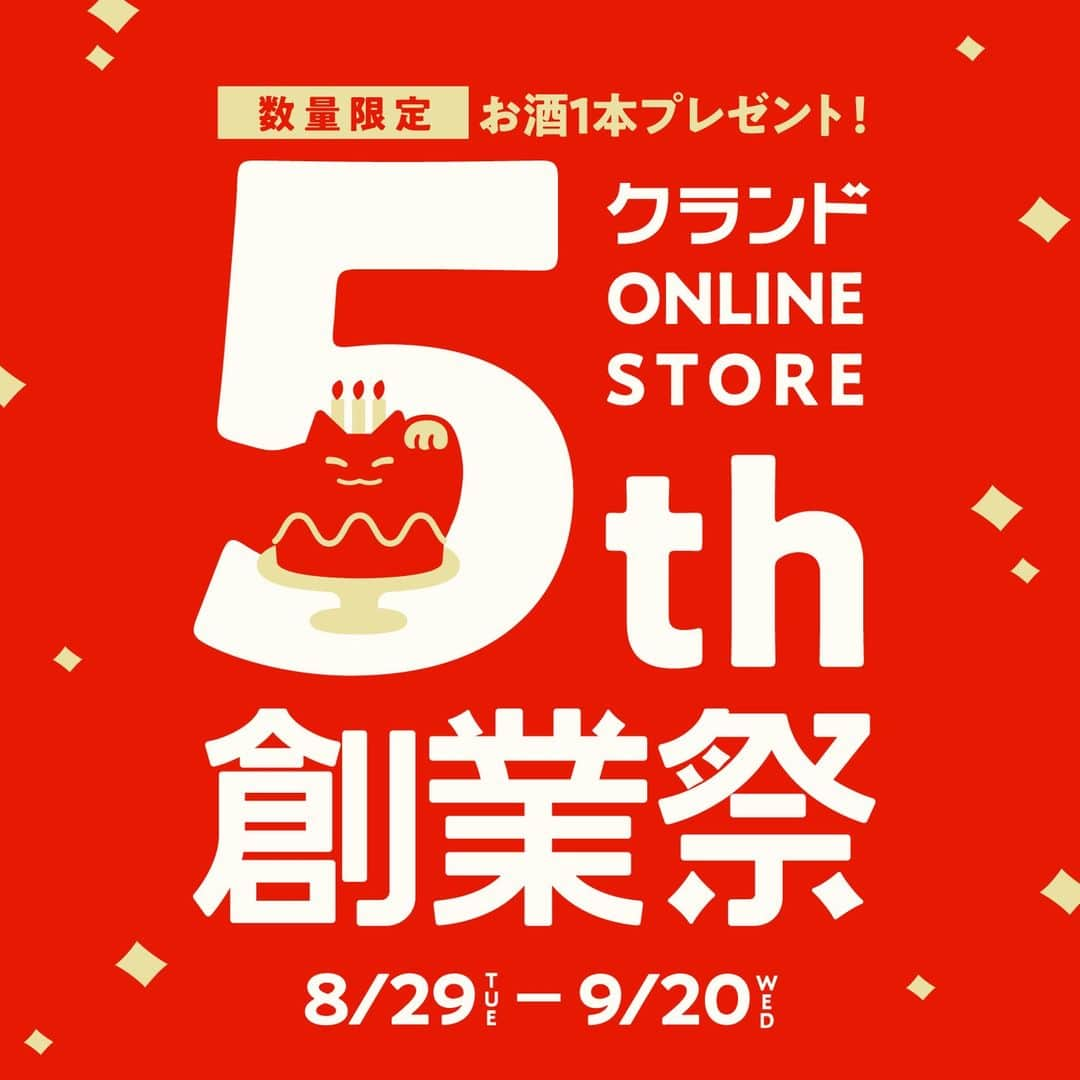 KURAND@日本酒飲み放題のインスタグラム：「5周年です！  オンライン酒屋「クランド」は おかげさまで創業５周年を迎えます。  たくさんのご愛顧に感謝を込めて 人気企画「酒ガチャ」の特別版を...  ５周年記念プランを販売します。  ／ 創業5周年、感謝を込めて。 お得な要素が盛りだくさん！ ＼  ─ “創業祭” 限定プラン ─  ■ +1本！5周年記念ボトルが無料！  ■ ラベルに隠れた “謎” を解けば 　さらに追加のお酒が貰える！  ■ レア酒確率UP！最大20％OFF！  ■ 豪華なSSRレア酒が必ず入る  詳細は創業祭ページへ！ → プロフィール @kurand_info から → ハイライト「創業祭！」へ  酒ガチャが気になっている方、 クランドを応援したい方など、 ぜひこの機会に酒ガチャ体験を。  これからも、美味しくてワクワクする 新しいお酒の世界をお届けしていきます✨  ---------------------------- お酒はすべてオリジナル！ オンライン酒屋の「クランド」です。  ここでしか出会えないお酒がたくさん！ 他のお酒や企画はプロフィールのURLから →@kurand_info ----------------------------  お酒にまつわる情報を発信中。 フォローやいいねお待ちしています🥂  #酒ガチャ #クランド #お酒好きな人と繋がりたい #創業祭 #酒屋 #記念企画 #5周年 #お酒大好き #お酒好き」