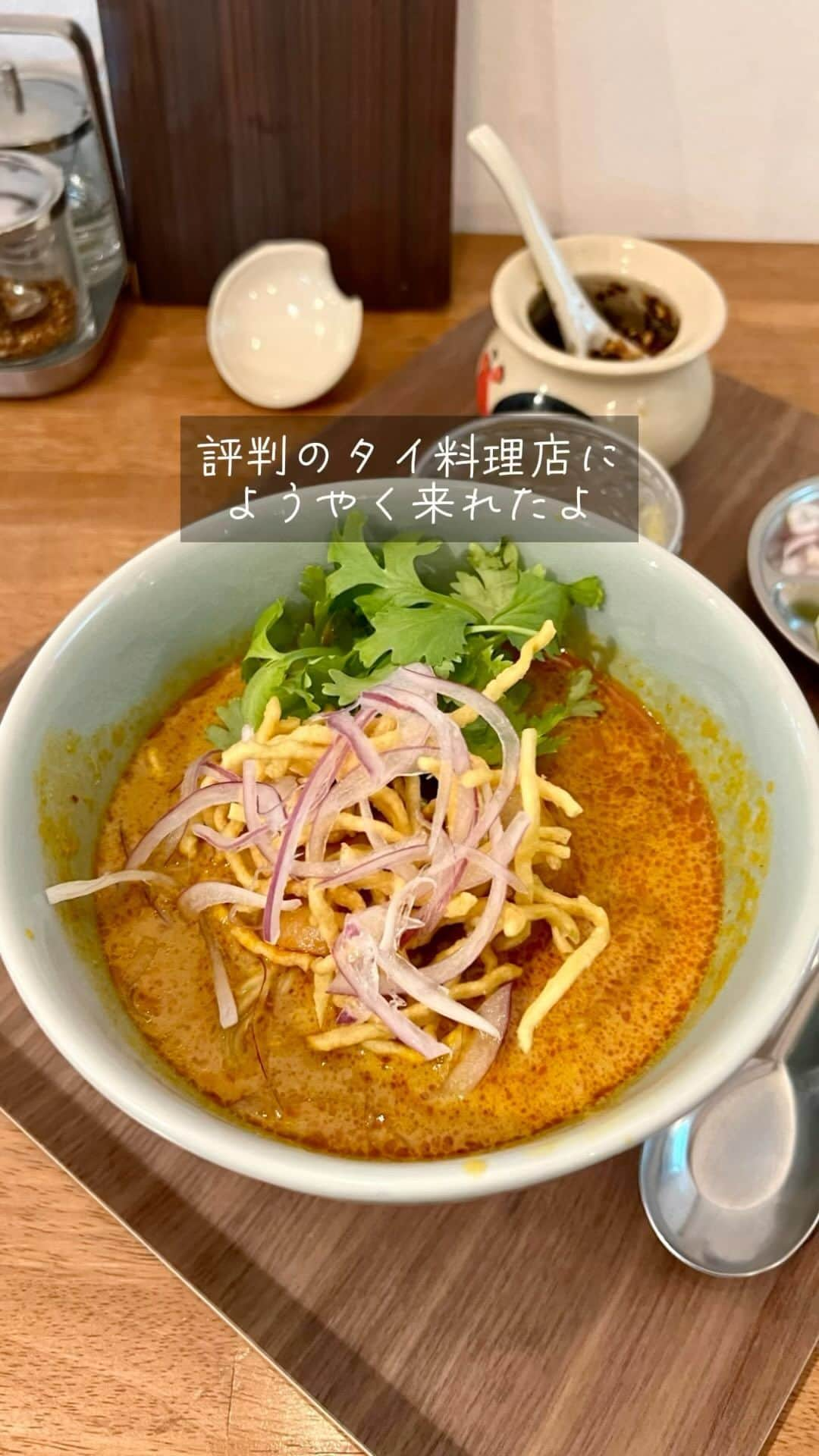 福岡グルメ 福岡ランチ「デビログ」のインスタグラム：「ようやく評判の店に来れたよ。ちょうど1周年だったようなので、1年来れてないということか。  「#カオソーイ 」1,100円は、タイ北部チェンマイ名物のカレー麺で、揚げたかたい麺と茹でた柔らかい麺のコントラストが楽しい。  ここではバーミー（中華麺）とセンレック（米麺）が選べるので、今回はバーミーにしてみた。 粘度が高く濃厚なスープなので麺によくからむね。 底の方に鶏肉がたくさん入っとった。 途中で薬味や柑橘で味変すると、飽きずに完食できる。  「ミニカオマンガイ」600円は、鶏出汁で炊いたジャスミンライスと茹で鶏のタイ式チキンライス。 #カオマンガイ にミニサイズがあるのはありがたい。 茹で鶏はプルンプルンで柔らかい。ジャスミンライスにはしっかり味がついていた。  「#トムヤム冷麺 」1,100円は、酸味も辛味もちょうど良い。 この時期は冷たい麺はありがたい。 夏季限定なので、9月中旬ごろまでの提供のようだ。  次回は夜に来てみたい。 ※PayPay使える。  ▶︎トゥックワン (thuk wan) @thukwan_fuk 福岡市南区大楠3-7-26 あさだ荘10号 火〜木 11:00〜16:00 LO 金、土 11:00〜15:00 LO 17:30〜21:00 LO 定休日：日曜、月曜（月に１日だけ日曜日営業） 営業日についてはInstagramのアカウントを見てください。  #FukuokaGourmet #ThaifoodinFukuoka This is a compact store in a renovated old apartment room. It has a cozy atmosphere and the food is delicious.  #후쿠오카 #후쿠오카타이 여기는 낡은 아파트의 일실을 개장한 점포로, 컴팩트한 가게. 은신처적인 분위기가 좋고 요리도 맛있다.  #福岡美食 #福岡泰國菜 這是一家由舊公寓改建而成的緊湊型商店。 它有一個很好的隱秘氛圍，食物很美味。  #福岡グルメ #福岡ランチ #福岡ディナー #福岡タイ料理 #あさだ荘 #トゥックワン #thukwan #高宮グルメ #高宮ランチ」