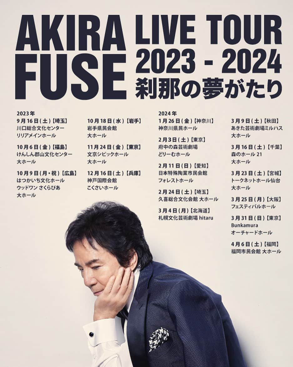 布施明のインスタグラム：「【AKIRA FUSE　LIVE TOUR　2023-2024　刹那の夢がたり】 ツアー全日程発表‼️ 　↓ http://fuse-akira.com/  #布施明 #布施明新時代」