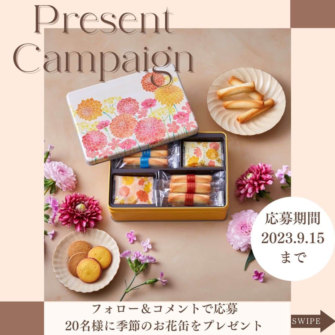 ヨックモックのインスタグラム：「＼Instagramキャンペーン💐START／  「カドー ドゥ ロートンヌ」フォロー＆コメントキャンペーン📝✨ 20名様に季節のお花缶をプレゼント😊  【応募方法】 STEP①公式アカウント@yokumoku_jp をフォロー STEP②この投稿へ「ありがとうを伝えたい人」についてコメントしてください✨  【応募期間】9月1日(金)～9月15日(金)  【当選賞品】 「カドー ドゥ ロートンヌ」 20個入り🍪 20名様にプレゼント  【当選者発表】 9月下旬予定  ※当選者には @yokumoku_jp よりダイレクトメッセージにてご連絡させていただきます。  【注意事項】 ※お１人様１回のみご応募ください。 ※ご応募は公開アカウントからお願いいたします。 ※上記期間内に投稿した方が対象となります。 ※日本国内にお住まいの方限定です。 ※ご応募に関わる通信料金等は応募される方のご負担となります。 ※お客様の都合による応募後の賞品の交換・返品は受け付けいたしませんので、予めご了承ください。 ※ご連絡時に当アカウントをフォローされてない場合は当選を無効とさせていただきます。 ※抽選結果のお問い合わせにはお答えできません。  ＜個人情報の取り扱いについて＞ いただいた個人情報は適切に管理し、本キャンペーン当選者への商品配送のほか、弊社商品のご案内に利用させていただく場合がございます。 キャンペーンへの投稿ならびにプレゼントキャンペーンに応募の際は、当社の定める「プライバシーポリシー:https://www.yokumoku.co.jp/privacypolicy/」をご覧ください。」