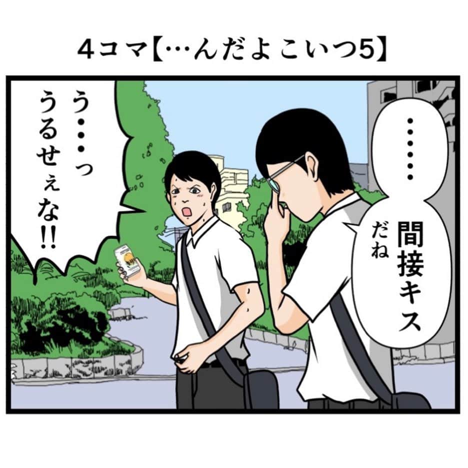 バラシ屋トシヤのインスタグラム：「4コマ【…んだよこいつ5】  #漫画 #マンガ #4コマ #4コマ漫画 #ギャグ漫画」
