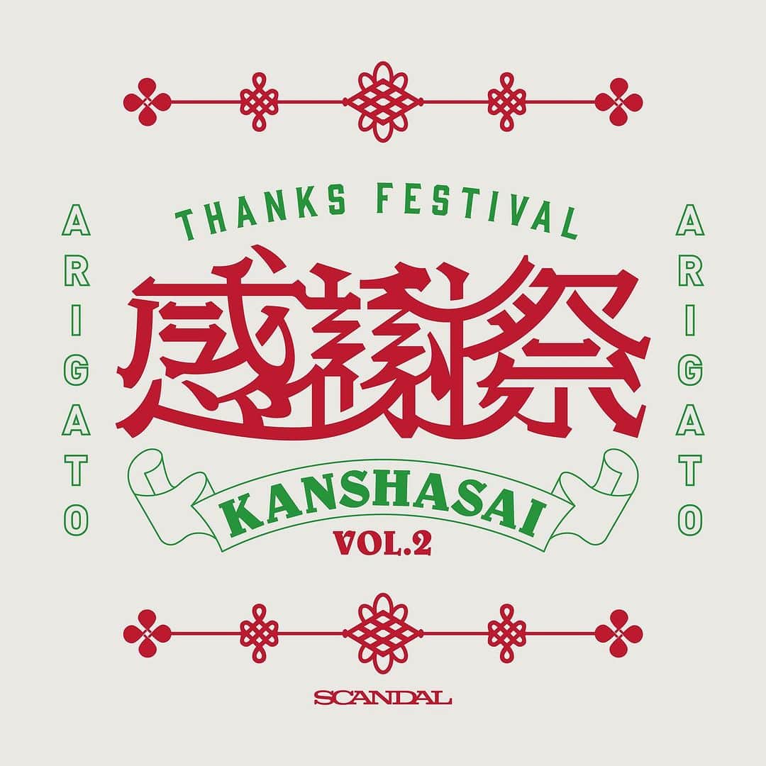 SCANDALのインスタグラム：「10月からはじまる SCANDALデビュー15周年記念ツアーのタイトルが SCANDAL TOUR 2023 『感謝祭 vol.2』に決定！  メイングラフィックも解禁となりました。  10/8(日) Zepp Osaka Bayside 10/9(月・祝) Zepp Nagoya 10/22(日) Zepp Haneda  各地でお会いしましょう！」