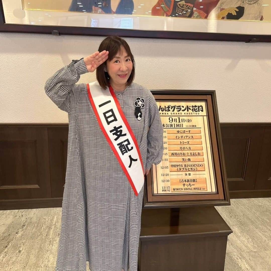 吉本新喜劇のインスタグラム：「本日なんばグランド花月にて　 ＃浅香あき恵　一日支配人しております💓  本日14時から ご来場の方、お写真も撮影可能です😃  是非ご来場ください～🕺  また9/8(金) 「あき恵ちゃん祭り-最後のルッキズム！」 も開催されます🎉  こちらもぜひチェックしてくださいね😃 https://onl.sc/zXibevZ」