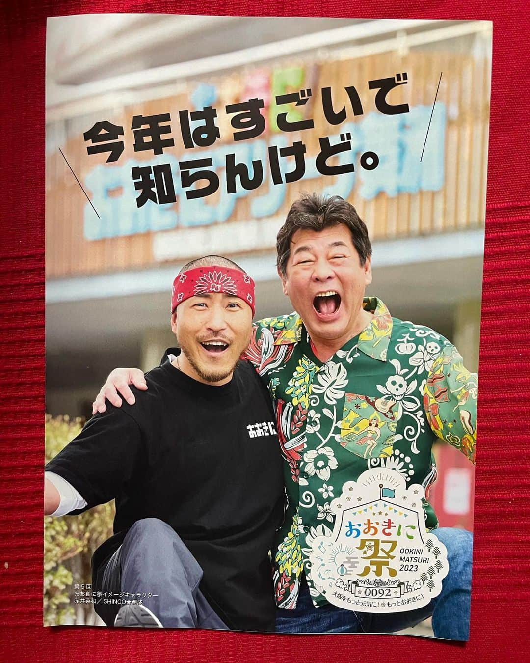 SHINGO★西成のインスタグラム：「コレが小学校、中学校で 配布されたのがうれしいやん！  明日9/2は #米カンパライブ  しまっせ 14時半から #Keizomachine ！  #おおきに祭 #おおきに音楽祭  明後日9/3は #MINMI や  Def Techの#Micro さんなど ぎょうさん出演！  #赤井英和 さん いつもおおきに。 #SHINGO西成 #昭和レコード ドキュメンタリー映画 #AKAI DVD発売しました。」