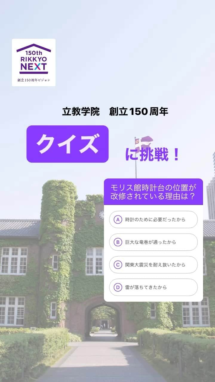 立教大学のインスタグラム