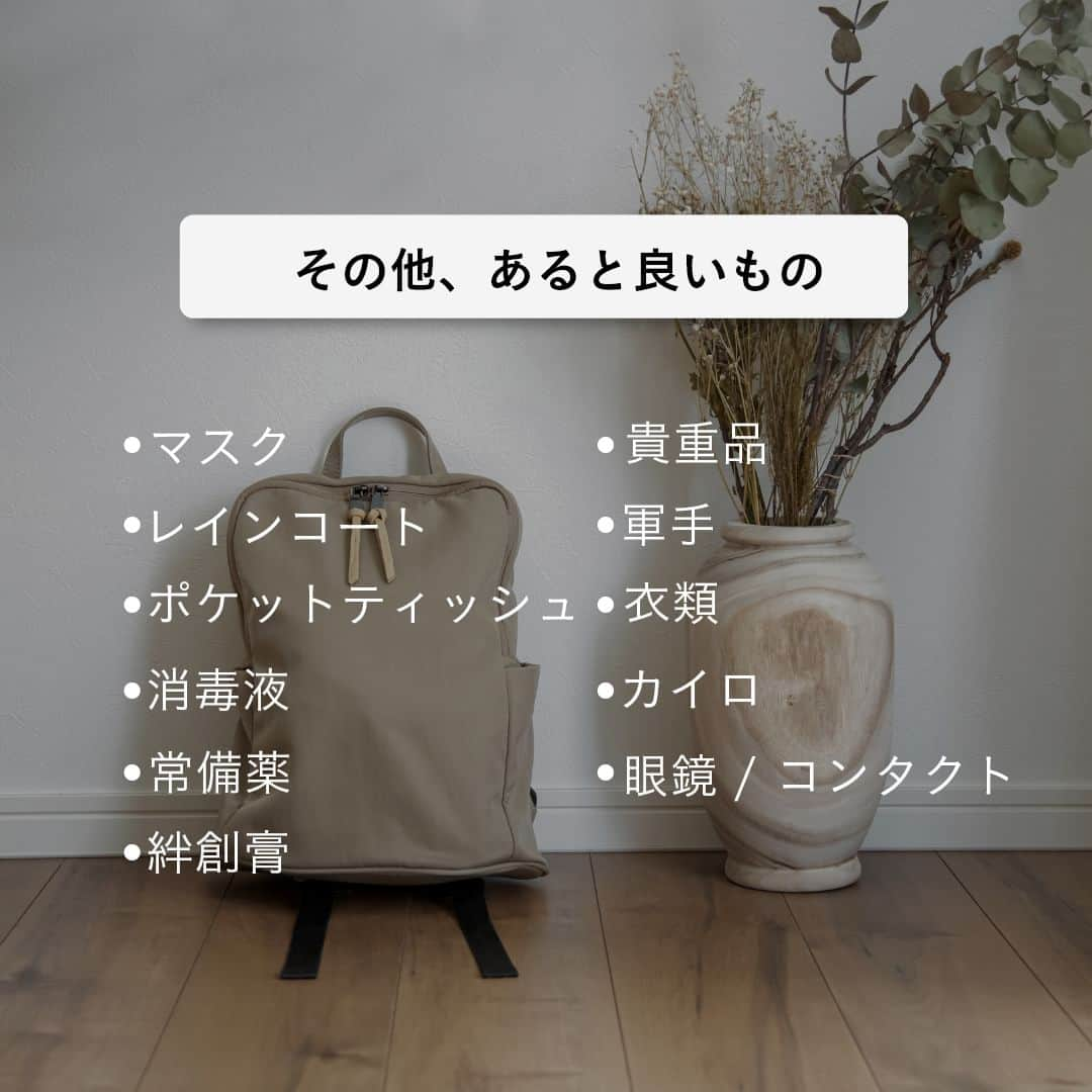 カインズさんのインスタグラム写真 - (カインズInstagram)「@cainz_official 👈ほかの投稿👀  9月1日は「防災の日」です📆  この機会に、災害時に使うための 食料・飲料・生活必需品などを詰め込んだ 「防災バッグ」を用意してみてはいかがでしょうか？  《持ち物チェックリスト✅》 1.非常用トイレ 2.モバイルバッテリー 3.懐中電灯 4.ウェットティッシュ 5.綿棒 6.タオル 7.生理用品 8.非常食 9.水 10.割りばし 11.スプーン 12.フォーク 13.歯ブラシ 14.フィルム歯磨き 15.ホイッスル（救助要請のため） 16.アルミシート  《その他、あると便利なもの🎒》 1.マスク 2.レインコート 3.ポケットティッシュ 4.消毒液 5.常備薬 6.絆創膏（防水がオススメ） 7.貴重品 8.軍手 9.衣類 10.カイロ 11.眼鏡・コンタクト  備えあれば憂いなし、 ぜひご家族で相談してみてください👨‍👩‍👧‍👦  #カインズ #cainz #カインズ購入品 #20代ママ #30代ママ #アラサーママ #便利グッズ #便利 #生活雑貨 #買ってよかった #暮らしを整える #暮らしの道具 #暮らしのアイデア #ホームセンター #防災 #防災グッズ #防災セット #防災用品 #防災リュック #防災訓練 #防災の日 #防災対策 #備蓄 #非常食 #ローリングストック #減災 #災害 #災害対策 #地震 #避難」9月1日 12時08分 - cainz_official