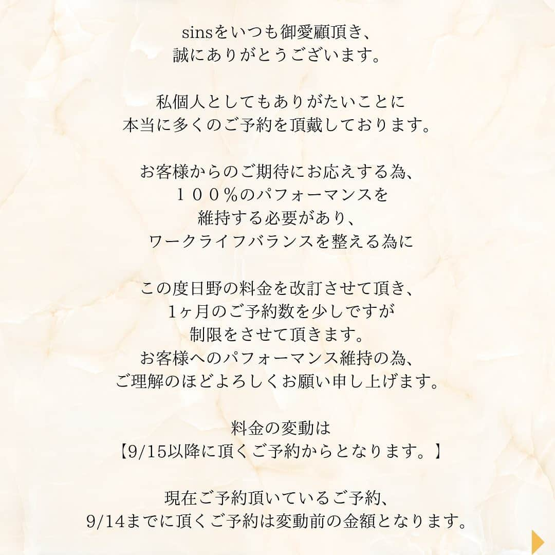 日野達也さんのインスタグラム写真 - (日野達也Instagram)「9／15以降に頂くご予約から 金額の変動がございます。  ご期待頂き、ご来店されるお客様に100%をご提供をする為  大切な髪をお任せ頂く責任を全うする為  常に高水準の技術のご提供には集中力と体力を必要とします。 その為，ご予約数を若干制限をさせて頂き一人一人に当てるお時間と体力を確保する為に  9／15以降に頂くご予約から 料金を変更させて頂きます。  恐れ入りますが、ご理解の程宜しくお願い申し上げます。  sins日野達也」9月1日 12時09分 - sins_tatsuyahino