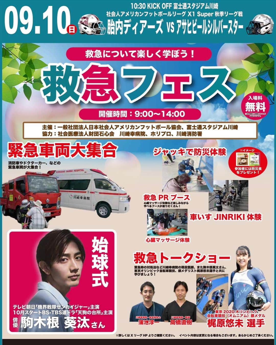 梶原悠未のインスタグラム：「イベント情報🏥🏟  9月10日(日)富士通スタジアム川崎でXリーグ🏈の開幕戦とイベント『救急フェス』に参加します‼️  イベント内では、ステージで川崎幸病院の救急の先生と救急救命士、俳優の #駒木根葵汰 ( @_kiita_0130_ )さんと救急トークショー🎤💖  その後、初のアメフト始球式🏈😆  試合後は、サイン会🖊写真撮影会📷オリジナル応援ティシャツ販売会👕を行います😍✨  ぜひぜひ来てください💕  ※救急フェスは無料、Xリーグの試合は有料となります。  #石心会 #救急 #川崎 #アメフト #Xリーグ #自転車 #ロードバイク #cycling #Olympic #athlete #Xleague」