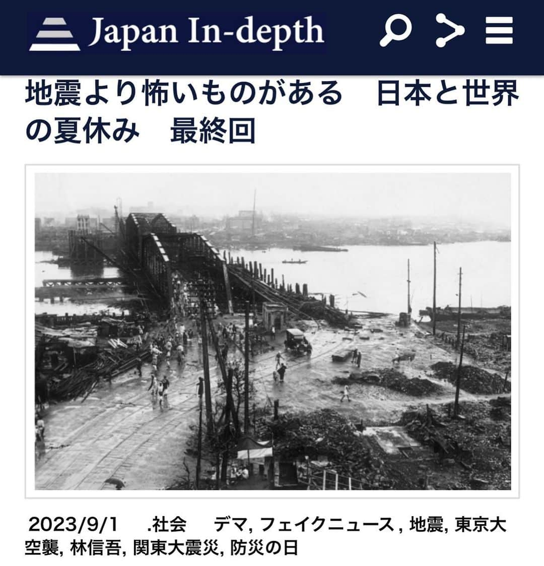 安倍宏行さんのインスタグラム写真 - (安倍宏行Instagram)「【まとめ】 ・９月１日は「防災の日」。関東大震災から１００年目。 ・問題は、震災後に流布された数々のデマとそれを原因とする事件。 ・震災への備えと同時に、ネットのフェイク情報も抑止策を。  この記事の続きはプロフィールのリンク、またはこちらから→ https://japan-indepth.jp/?p=77949  #林信吾 #地震 #関東大震災 #防災の日 #デマ #フェイクニュース #東京大空襲」9月1日 12時21分 - higeabe