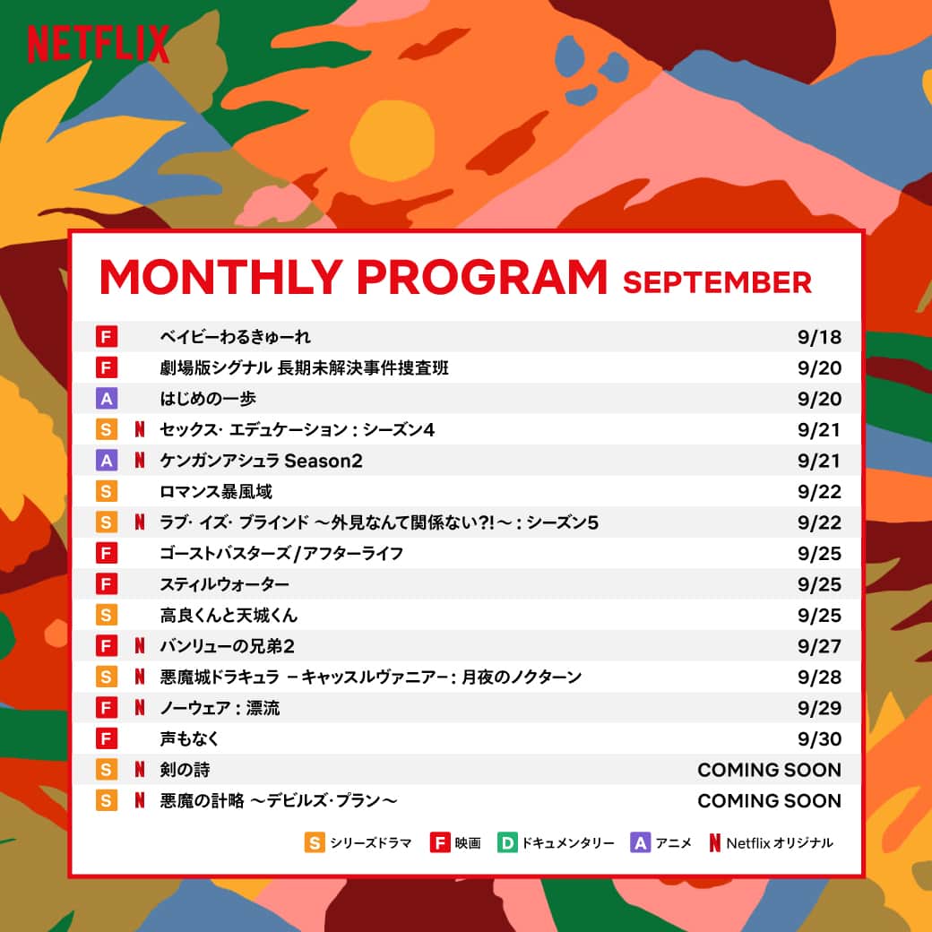 Netflix Japanさんのインスタグラム写真 - (Netflix JapanInstagram)「🎑🐇9月のNetflixおすすめ新作カタログ🍠🌰  9月のイラストはAsuka Watanabeさん！   #ネトフリ #ネットフリックス #netflix  #AsukaWatanabe @asuka_afo」9月1日 12時30分 - netflixjp