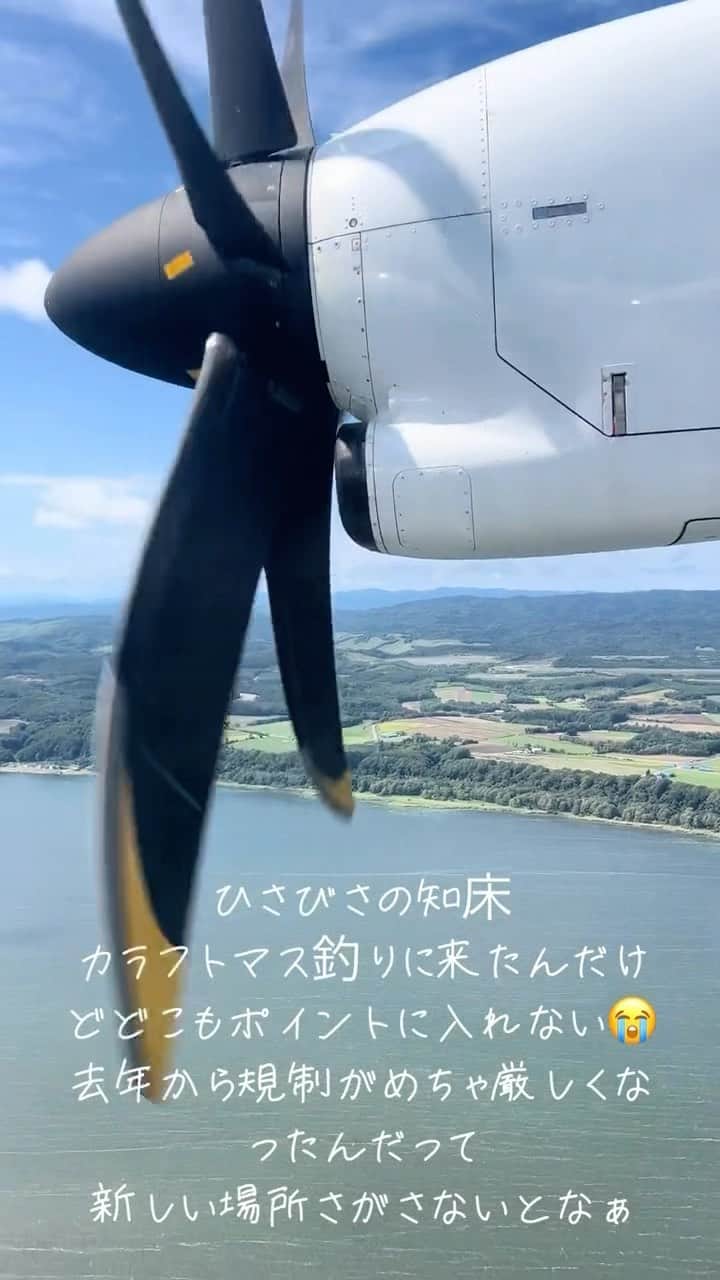 山崎義幸のインスタグラム：「ひさびさの知床 カラフトマスを釣りに来たんだけど、去年出来た規制でどのポイントにも入れない😭 新しいポイント探さないとだなぁ」