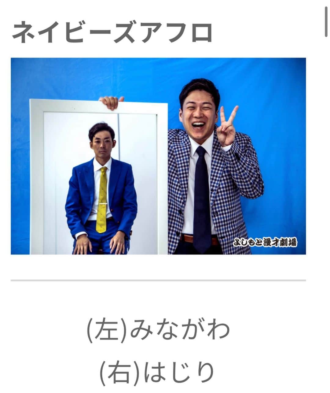 のインスタグラム：「新しいプロフィール写真  #よしもと漫才劇場」