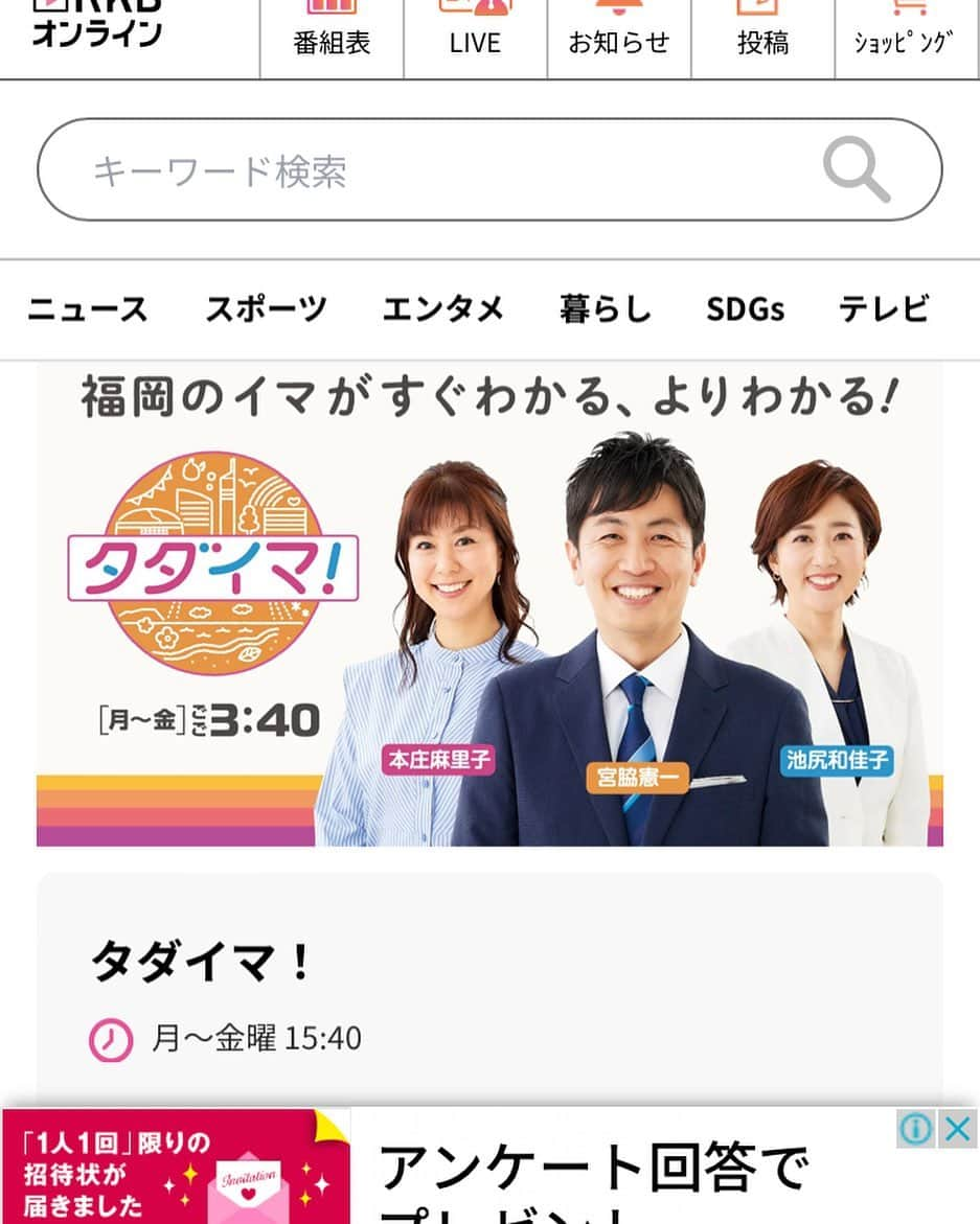 広川ひかるのインスタグラム：「福岡のRKBタダイマ! に本日出演します 宜しくお願いします🧡  #rkb #タダイマ」