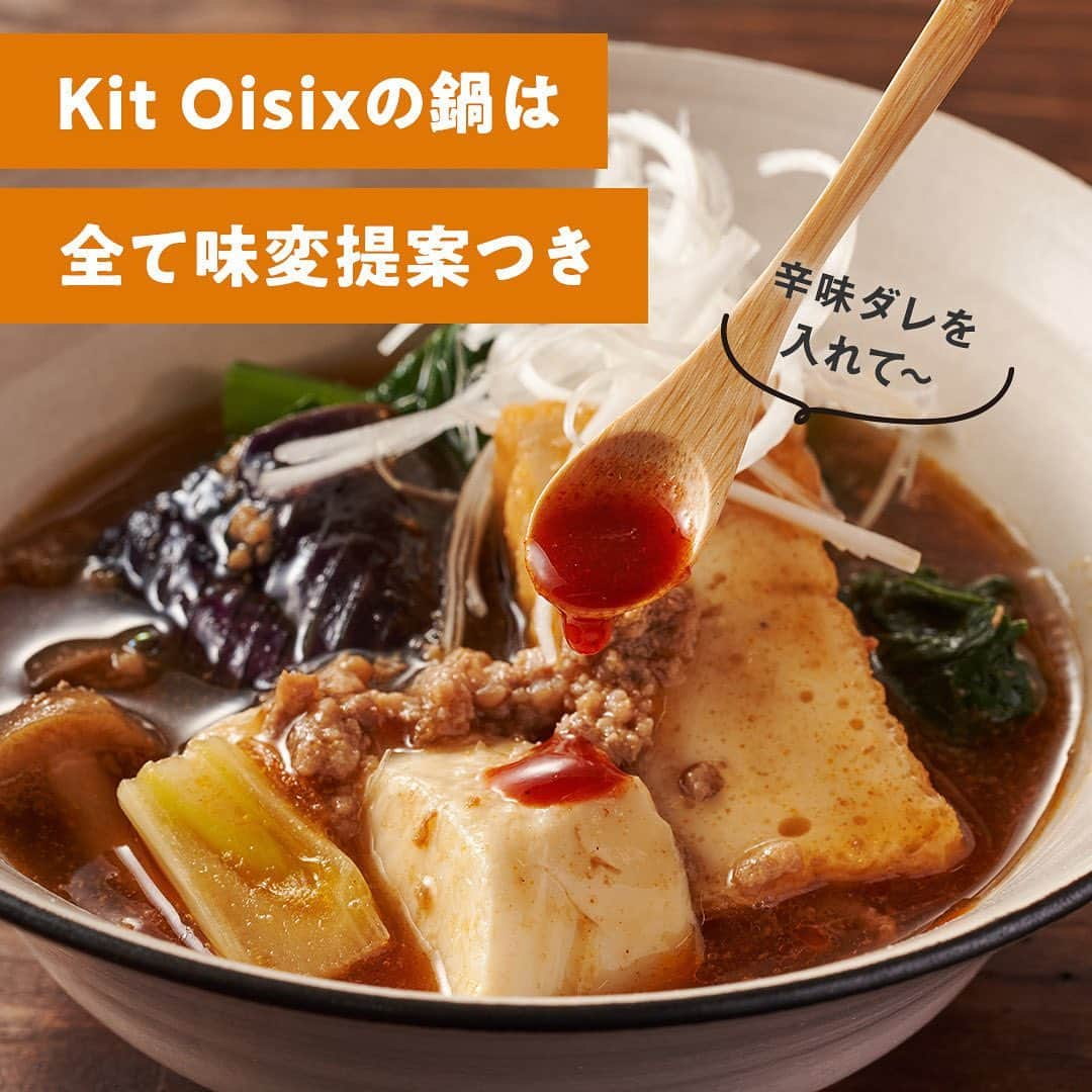 オイシックスさんのインスタグラム写真 - (オイシックスInstagram)「＼📢 今週ラスト！／ 人気の鍋Kitコース予約🍲  ✨予約限定✨ 鍋Kitコース登録＆鍋Kit購入で、プロ御用達のストウブ（STAUB）鍋を抽選で5名様にプレゼント🎁 お申込みは【9/7（木）10時】まで！ お見逃しなく👀  ＼他にはない！鍋Kitはここがすごい／ 🍲Kit Oisixの鍋は全て味変提案つき！ 🍲お肉（魚）も野菜もスープも1袋にまとめてお届け！ 🍲面倒な工程なし！かんたんに完成しちゃう！  ＼鍋Kitはコース登録が1番おトク／ 🍲コースに入会すると鍋Kitが全部5％OFF 🍲不要なときはキャンセルOK！ 🍲定期BOXにおすすめ鍋Kitを提案！売り切れの心配なし！  #oisix #オイシックス #oisixのある生活 #おうちごはん #ていねいな暮らし #簡単レシピ #時短料理 #kitoisix #鍋kit #鍋キット #鍋 #なべ #一風堂 #ストウブ鍋 #ストウブ #staub #予約」9月1日 18時00分 - oisix