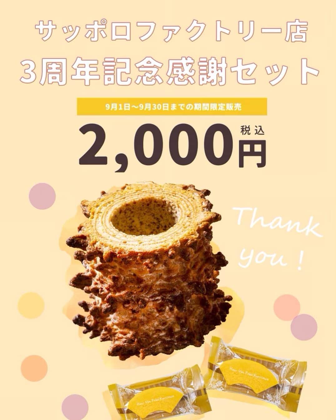 バウムクーヘン専門店 ハウスフォンフラウクロサワのインスタグラム