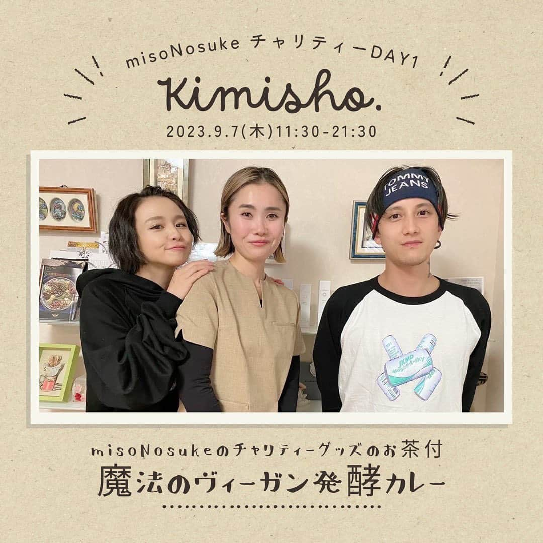 Nosukeさんのインスタグラム写真 - (NosukeInstagram)「◾️𝗰𝗵𝗲𝗳  𝖣𝖾𝗍𝖺𝗂𝗅𝗌 ----------  misoNosuke × チャリティーDAY1 〜魔法のヴィーガン発酵カレー〜 1,500円(税込)  Nosukeシェフ @misono_koda_official @nosukedrummer Kimisho. @kimisho.official @kimiko.tsuguchi   9/7(木)11:30-21:30 ※完全予約制  ----------  Kimisho.から 「お母さんたちの「こんな場所がほしかった」を日本全国のお母さんたちと一緒につくる完全紹介制オンラインサロン「kimisho.」どんな障がいがある子も個性として尊重され、どんな環境にいる子でも一つでも多くの選択肢を持てる場所を目指している中でmisonoさんと出会い、チャリティーやボランティア活動を一緒にさせてもらっています！「ヴィーガン発酵カレー」はkimisho.キャンプでも大人気だった「食育カレー」のアレンジ版で、色々な無農薬野菜や果物を入れて作ったカレー糀をベースにしているので、この1皿で1日の栄養バランスが全て整い、健康＆美容効果のある魔法の無添加カレーになります。皆さんが心身共に綺麗になれますように。感謝と心を込めて。」  セット内容▼ ・Vegan発酵カレー（玄米） ・misoNosukeのチャリティーグッズのお茶（※5種類の中から1杯お選び下さい）  追加メニュー▼ ・misoNosukeのチャリティーグッズのお茶 ＋500円  #コロコロレストラン #corocoro #misonosuke #kimisho #チャリティーイベント #犬猫好きさんと繋がりたい  #ヴィーガン料理 #発酵料理 #食育活動」9月1日 13時23分 - nosukedrummer