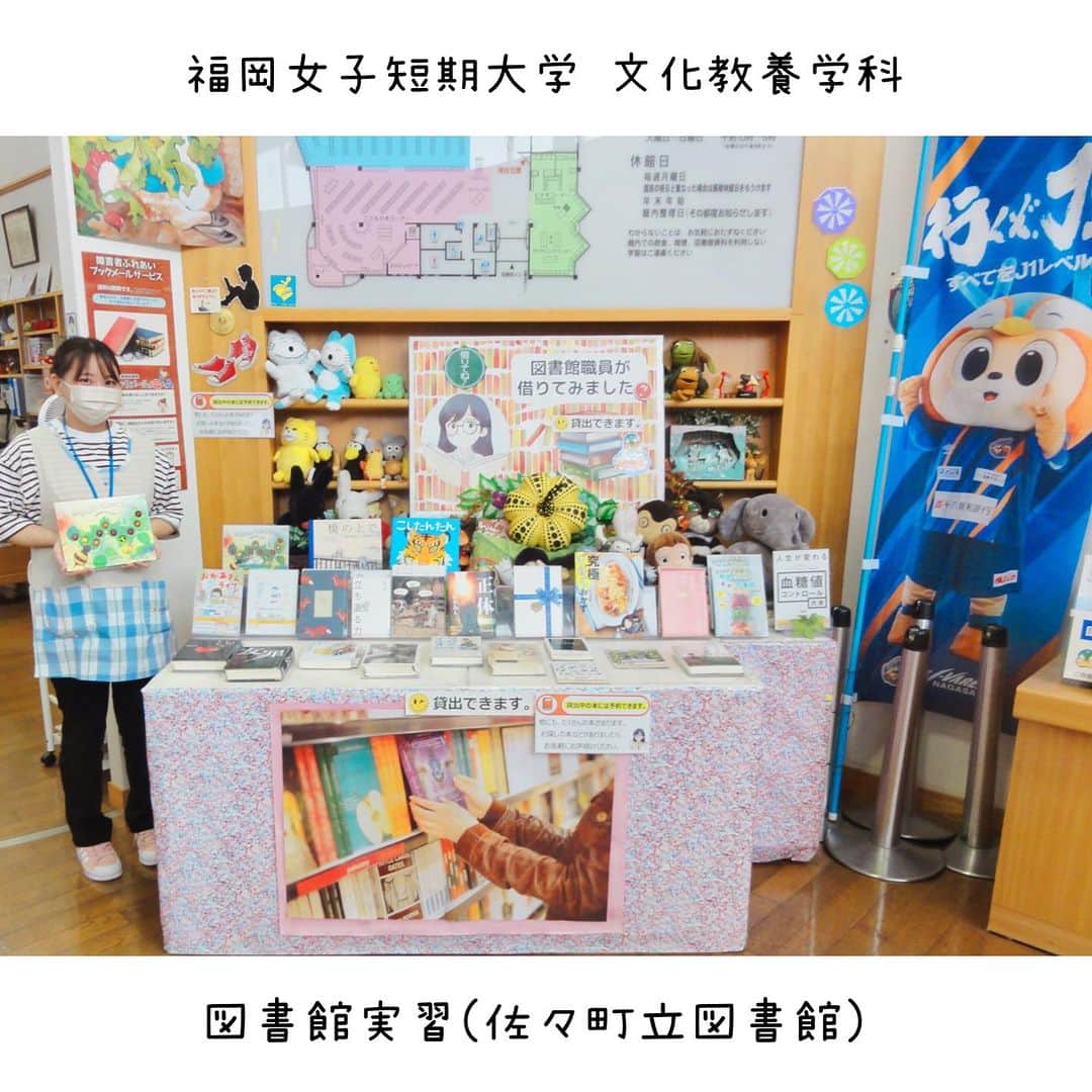 福岡女子短期大学さんのインスタグラム写真 - (福岡女子短期大学Instagram)「💠文化教養学科「図書館実習」  文化教養学科では、図書館司書を目指す学生が各地の図書館にて「図書館実習」を行なっています。  今回は、長崎県にある佐々町立図書館の様子をご紹介します。  今回は実習生が選書した職員おすすめの本を持って撮らせてもらいました。  司書の卵たちが頑張っています📕  #福岡女子短期大学 #文化教養学科 #司書 #司書になるには #司書の卵 #司書採用者全国トップクラス」9月4日 16時00分 - fukuoka_wjc