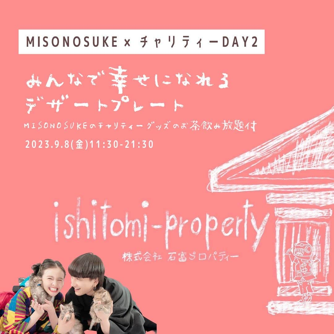 Nosukeさんのインスタグラム写真 - (NosukeInstagram)「◾️𝗰𝗵𝗲𝗳  𝖣𝖾𝗍𝖺𝗂𝗅𝗌 ----------  misoNosuke × チャリティーDAY2 〜みんなで幸せになれるデザートプレート〜 1,500円(税込)  Nosukeシェフ @misono_koda_official @nosukedrummer 石富プロパティー @isitomi__puro   9/8(金)11:30-21:30 ※完全予約制  ----------  石富プロパティーから 「障がい福祉×〇〇と、多様化してきている石富プロパティーなのですがmisonoさんとはチャリティーやボランティア活動でもご一緒させてもらっています！大阪の障がい福祉・就労施設「グッドパートナーしめの」にて、大切な人を想いながら大事に作られた無添加クッキーと、北海道で障がいのある方たちが作っているカタラーナと生チョコを使い、Nosukeさんがオリジナルデザートプレートを完成させてくれます！さらにmisoNosukeのチャリティーグッズのお茶（5種類）1時間、飲み放題となります！食べるだけで福祉の支援ができ、お茶を飲むだけで動物達や子ども達に売上の一部が寄付されます。是非ご来店下さい。」  セット内容▼ ・misonoがお取り寄せしている幸せカタラーナと幸せ生チョコレート、さらにお好きな味のクッキーで作ったNosuke特製デザートプレート ・misoNosukeのチャリティーグッズのお茶（1時間おかわり自由）※5種類の中から選べます。  追加クッキー、各＋200円 チョコ、抹茶、ココナッツ、お芋  #コロコロレストラン #corocoro #misonosuke #石富プロパティー  #チャリティーイベント #犬猫好きさんと繋がりたい  #障がい者支援  #障がい者就労支援 #障害福祉」9月1日 13時28分 - nosukedrummer