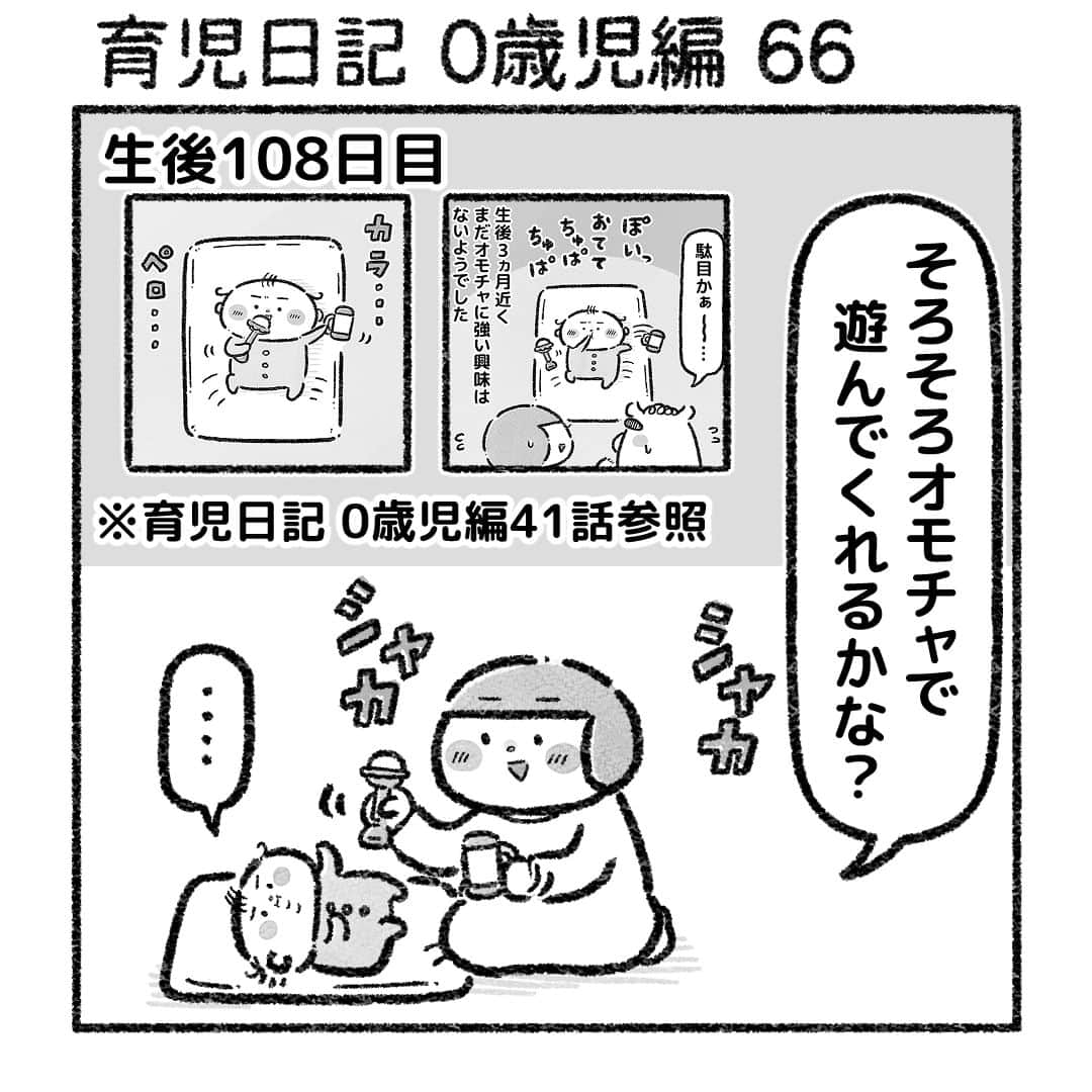 おはぎのインスタグラム：「育児日記 0歳児編66話 ・ web『おはぎのきもち』育児日記 0歳児編71話更新 YouTube『おはぎの動画』更新  プロフィール固定投稿にて妊活日記再配信中 その他【妊活日記】【妊娠日記】【出産日記】等まとめてあります  プロフィール(@ohagimochi_mochi)のリンクからどうぞ  #育児 #0歳」