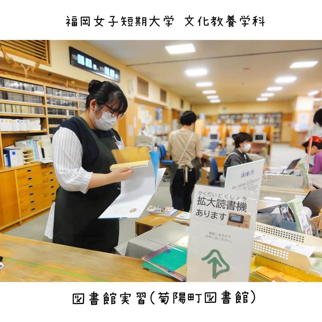 福岡女子短期大学さんのインスタグラム写真 - (福岡女子短期大学Instagram)「💠文化教養学科「図書館実習」  文化教養学科では、図書館司書を目指す学生が各地の図書館にて「図書館実習」を行なっています。  今回は、熊本県にある菊陽町図書館の様子をご紹介します。  今回は実習生がカウンターで返却された本に破損や忘れ物が無いかチェックしているところを撮らせてもらいました。  司書の卵たちが頑張っています📕  #福岡女子短期大学 #文化教養学科 #司書 #司書になるには #司書の卵 #司書採用者全国トップクラス」9月3日 16時00分 - fukuoka_wjc