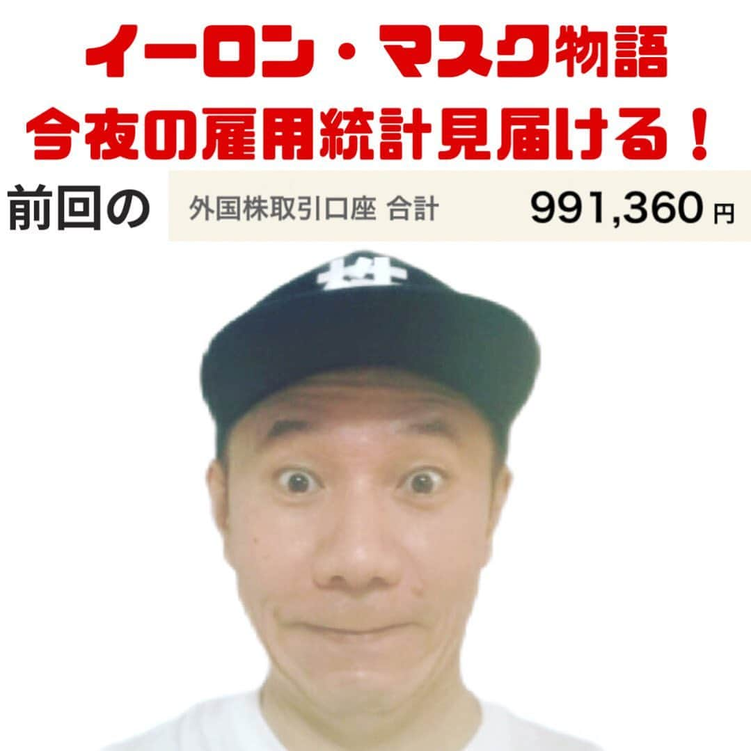 山下しげのりのインスタグラム：「今夜21時からYouTubeライブ配信を行います！雇用統計発表の見届けとイーロンマスクがどんな人物かをお話します！ 僕のインスタのプロフィールからYouTubeに飛べます。  #雇用統計  #イーロン・マスク  #株式投資　#経済」