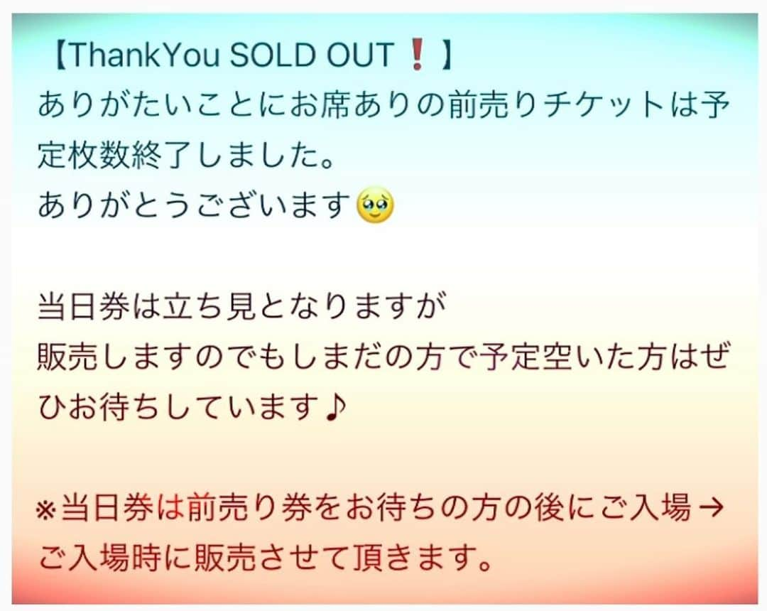 美郷あきのインスタグラム：「【ThankYou SOLD OUT❗️】  ありがたいことにお席ありの前売りチケットは予定枚数終了しました。 ありがとうございます🥹  当日券は立ち見となりますが 販売しますのでもしまだの方で予定空いた方はぜひお待ちしています♪  ※当日券は前売り券をお待ちの方の後にご入場→ご入場時に販売させて頂きます。  #感謝 #楽しもう #love」