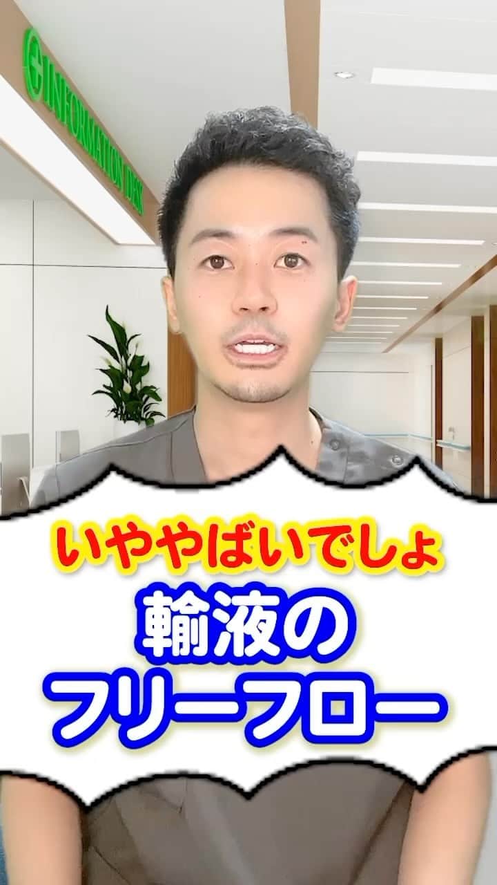ネコナースのインスタグラム：「【いやヤバいでしょ‼️】フリーフロー🫣【ナースハルジロー】 #看護師 #看護師あるある #看護師へ質問 #静脈炎 #Vライン #急性期実習 #看護学生 #集中治療室 #ハルジロー #オンライン看護学院」