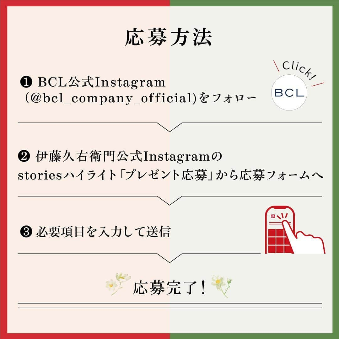 BCL公式Instagramページさんのインスタグラム写真 - (BCL公式InstagramページInstagram)「【🍓伊藤久右衛門×saborinoプレゼントキャンペーン🍵】 ⁡ こだわりの国産素材を配合し 肌にしっとり潤いを与える贅沢なサボリーノと 伊藤久右衛門 ( @itohkyuemon )の こだわりの宇治抹茶を使用した 見た目も可愛らしいお菓子「お茶苺さん」が当たる プレゼントキャンペーンを開催🗻 ⁡ ⁡ 《応募方法》 ① @bcl_company_official をフォロー ② 伊藤久右衛門公式Instagram( @itohkyuemon )のstoriesハイライト「プレゼント応募」から応募フォームへ ③ 必要項目を入力して送信 ⁡   《応募募期間》 2023年9月1日(金)12:00～9月10日(日)23:59まで ⁡ ⁡ 《賞品 • 当選者数》 ●サボリーノ  目ざまシート 和プレミアム SB 23 ●サボリーノ  お疲れさマスク 和プレミアム MC 23 ●伊藤久右衛門 宇治抹茶苺とりゅふ「お茶苺さん」 ⁡ 上記セットを100名さまにプレゼント🎁 ⁡ ⁡ ---- ---- ---- ＜個人情報について＞ ・ご提供いただいたお客様の個人情報は、本キャンペーンを主催する、株式会社スタイリングライフ・ホールディングス(以下、弊社)委託先の株式会社伊藤久右衛門と、弊社のプライバシーポリシーに基づき厳重に管理し、当選の通知、賞品送付および賞品送付に伴う連絡に利用させていただきます。 ・また、個人を特定しない形でのサービス向上のための統計デー夕として利用させていただきます。賞品送付以外の目的で、お客様の同意なしに第三者提供することはありません。 ・ただし、法令に基づいて開示請求された場合はこの限りではありません。 ⁡ ＜キャンペーンに関するお問い合わせ> @itohkyuemon のDMにて受け付けます。 ⁡ ⁡ #伊藤久右衛門 #サボリーノ #itohkyuemon #saborino #京都 #京都観光 #抹茶 #宇治茶 #宇治抹茶 #宇治 #祇園 #四条 #抹茶大好き #フェイスマスク #パック #シートマスク #和素材サボリーノ #プレミアムサボリーノ #いちごコスメ #抹茶コスメ #いちごの香り #保湿ケア #京都カフェ #園カフェ #プレゼント応募 #コラボ企画 #企画 #キャンペーン応募 #応募してね #サボリーノand伊藤久右衛門コラボプレゼント」9月1日 16時35分 - bcl_company_official