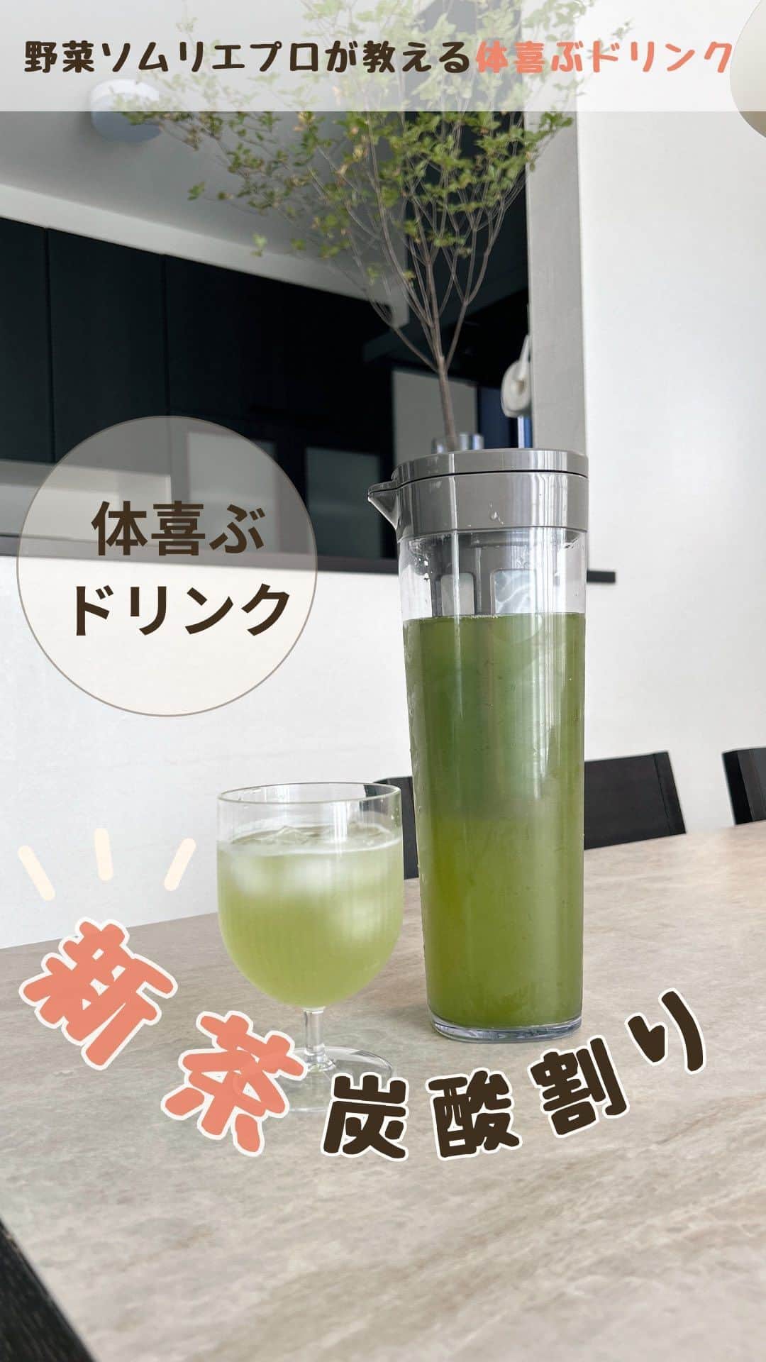 菅野広恵のインスタグラム：「疲労回復にも効果的な healthyでスッキリ爽快な 新茶のアレンジドリンク🌱 今年の夏からハマってました🤭  飲み物って昔は、市販の炭酸飲料を よく飲んでたけど 最近は、発酵ジュースや新茶炭酸水など おうちでアレンジした物をよく飲むように。  何が入ってるかも分かるから 身体も喜んでる気がします☺️  新茶は、　@horiguchiseicha_wakohen さんの新茶🌱 新茶のアレンジレシピなどもよく配信されていて かなり参考にさせて頂いております🫡🌱  🔸作り方 ①水出し茶を作ります。 ②水出し茶をよく冷やしておき、コップに半分注ぎます。 ③炭酸水を半分入れてよく混ぜ合わせたら完成  #新茶　#healthyfood  #緑茶　#疲労回復効果  #睡眠の質  #睡眠の質を高める  #睡眠の質を上げる  #からだにいいこと  #デトックス効果  #ダイエットレシピ  #美肌レシピ」