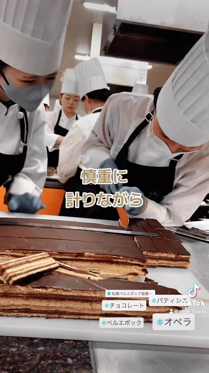 札幌ベルエポック製菓調理専門学校【公式】のインスタグラム：「パティシエ科1年生 オペラを作りましたよ」
