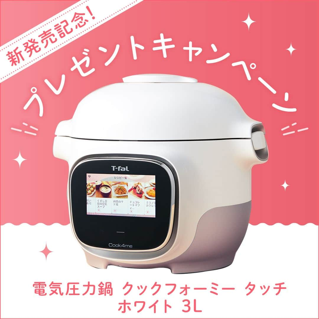 ティファールのインスタグラム：「【プレゼントキャンペーン🎁】 9月18日(月)まで⏰  @tfal_japan と、 @cook4me_japan の両方をフォローして、この投稿に「いいね」していただいた方の中から抽選で10名様に、レシピ内蔵タイプの電気圧力鍋「クックフォーミー タッチ ホワイト 3L」をプレゼント🎁  ＼誰でもおいしい料理が作れる電気圧力鍋「クックフォーミー タッチ ホワイト 3L」✨／  カラータッチパネルは、スマートフォンのようにどなたでもタッチひとつでスムーズに操作ができます☺ 無線LAN（Wi-Fi*）接続でティファールアプリと連携すると、最新レシピが本体パネルに表示＆調理ができるほか、手元のスマートフォンで調理の進み具合の確認ができる等、使いやすさが大幅にアップ！ さらに、新たに搭載された「スロークッキングモード」を使えば、朝お出かけ前にセットして、帰宅時にできたてのお料理をいただくという使い方も可能に♪  *「Wi-Fi」は、Wi-Fi Allianceの登録商標です。  ■応募方法 この投稿に「いいね」をしてください。  ■応募資格 ティファール公式Instagram（@tfal_japan）と、Cook4me(クックフォーミー)公式Instagram（@cook4me_japan）、両アカウントのフォロワーであること  ■応募締切 2023年9月18日(月)23:59まで  ■当選発表 @tfal_japan より順次DMにて当選連絡を差し上げます。 当選をお知らせするDMの送付は、9月下旬～10月上旬頃を予定しています。  ■注意事項 ・偽アカウントにご注意ください。 アイコンなどを模倣した偽アカウントからのフォローやDM送付が確認されています。 当選連絡は @tfal_japan（ユーザーネームの横に水色の認証バッジがついています）よりご連絡させていただきます。当選連絡のDMが届いた際は、必ずDMの送付元アカウントが @tfal_japan であることをご確認ください。 ・ご応募いただく前に、プロフィール欄に記載されている応募規約を必ずお読みいただき、応募規約に同意いただいた上でご応募ください。  #ティファール #tfal #tfaljapan #ティファールプレゼントキャンペーン #プレゼントキャンペーン #プレキャン #クックフォーミータッチ #cook4metouch #クックフォーミー #cook4me #電気圧力鍋 #ティファール電気圧力鍋 #電気圧力鍋レシピ #ほったらかし #圧力鍋 #レシピ #暮らしを楽しむ #暮らしをたのしむ #料理好き #料理大好き #自炊生活 #自炊 #便利アイテム #便利グッズ #便利家電 #料理頑張る #キッチンアイテム #キッチングッズ」