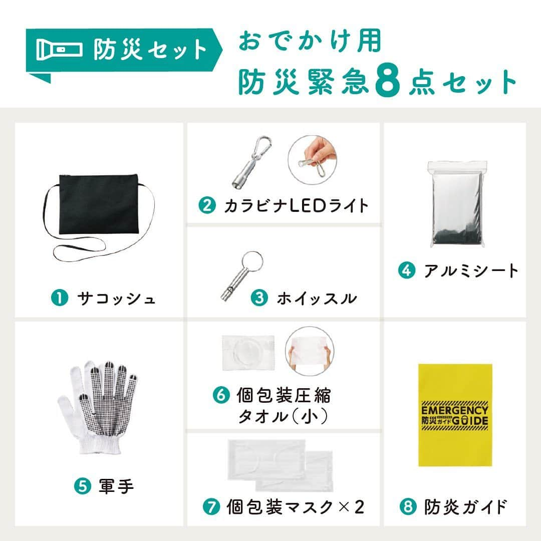 「お、ねだん以上。」ニトリ公式アカウントさんのインスタグラム写真 - (「お、ねだん以上。」ニトリ公式アカウントInstagram)「⛑もしもに備える防災アイテム  9/1は #防災の日 💡この機会に家具の固定や非常持出袋の準備をしませんか💁  📌地震対策📌 【転倒防止ジェル】 家具やOA機器の転倒防止に。震動・衝撃を吸収し、地震等による転倒・ズレ・落下を防止 【家具突っ張り棒】 工具が不要で、天井や家具を傷めずにしっかり固定 【家具転倒防止器具】 壁を傷付けずに取りはずしも簡単。家具や冷蔵庫の転倒防止に。 【家具転倒防止ベルト】 冷蔵庫、キャビネット、TV台など、色々な家具類の転倒防止に。  📌防災セット📌 万が一の時のために、圧縮タオルやマスク、ホイッスルに、防災ガイド📒までが揃った、おでかけ用防災緊急セットがあれば安心です。 保管しやすいボトルタイプの7点セットと、肩掛けできるサコッシュタイプの8点セットをご用意しています。  📌ライフライン対策📌 2Wayでの使用ができるランタン・懐中電灯🔦やUSB充電で繰り返し使える充電池セット🔋。 丈夫で破れにくいクレンジングタオルや使用後はコンパクトに収納できるタライが便利。 非常時の調理に活躍するカセットコンロやガズボンベを準備しておけば安心です。  ✅今回ご紹介したアイテムは商品タグよりご覧いただけます。画像をタップしてご覧ください👀  ✅#ニトリ #mynitori @nitori_officialのいずれかが付いた投稿はストーリーズにてリポストさせていただくことがございます。みなさまの投稿をお待ちしています😊  ※写真には演出品を含みます。 ※入荷待ちの商品についてはお届けまでに日数をいただく場合がございます。 ※店舗、通販サイトでは展示や在庫がない場合がございます。 ※商品の価格は変動する可能性があります。  #防災 #防災グッズ #防災用品 #防災対策 #地震対策 #防災セット」9月1日 17時00分 - nitori_official