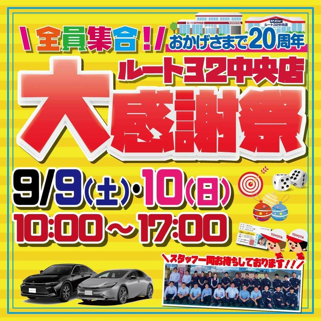 香川トヨタ公式のインスタグラム：「. 香川トヨタ ルート32中央店  オープン20周年を記念して 大感謝祭を開催いたします！🎉  2023年9月9日(土)・10日(日) 10:00~17:00  お子様用エンジニアウェアを着て エンジニア体験・記念撮影ができる キッズエンジニア体験🧑🏻‍🔧  資生堂様ご協力のもと お肌の状態チェックや似合う色がわかる 肌診断・パーソナルカラー診断💄  9日(土)13:00~は アイドルライブ🎤もありますよ♪  キッチンカーも２台お越しいただけます🍨 @junintoiro.manno  @parlour_amano   ご家族そろってのご来場 心よりお待ちしております😊  #香川トヨタ #ルート32中央店 #香川トヨタルート32中央店 #トヨタ #トヨタイベント #香川イベント #キッズエンジニア #縁日 #ヨーヨー #シエンタ #キャンプ #LOGOS #キッチンカー #ブルーシール #ブルーシールアイス #骨盤矯正 #肌診断 #パーソナルカラー診断 #キッザニア #ランドクルーザープラド #クラウン #プリウス #イベント #20周年」