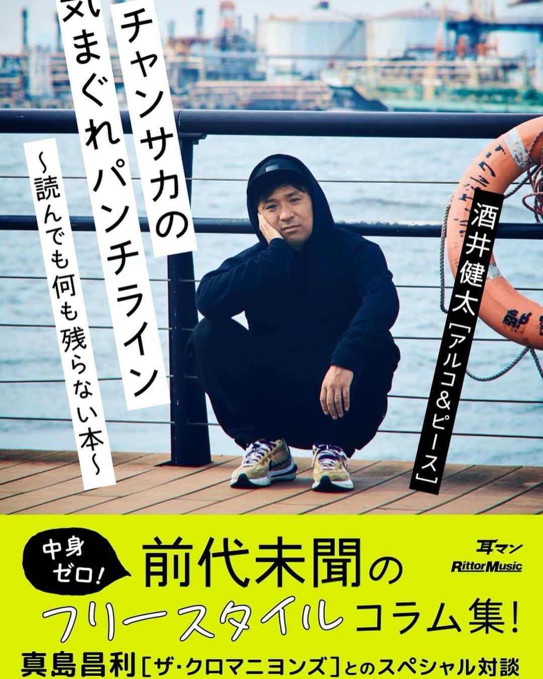 酒井健太さんのインスタグラム写真 - (酒井健太Instagram)「ローリングジェットサンダー！！  #本出るよ #気まぐれパンチライン #おなしゃ #てかマーシーと会っちったよ」9月1日 17時01分 - kenta_sakai