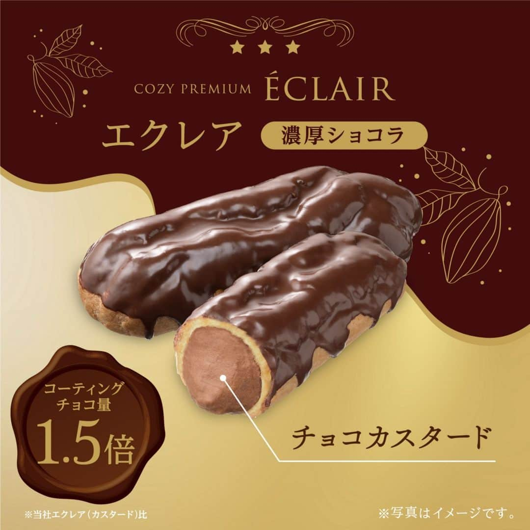 銀座コージーコーナーのインスタグラム：「🍫 チョコ好きさん必見🍫  中にも外にもチョコレートたっぷりなエクレアが本日より販売開始！  コージープレミアムエクレア（濃厚ショコラ） 🍫コーティングチョコ量1.5倍!! ※当社エクレア(カスタード)比 🍫中には3種のチョコをブレンドした、ビターで大人味のチョコカスタードがぎっしり  濃厚で贅沢なチョコの味わいにきっとチョコ好きさんも大満足✨   #今日のコージーコーナー を付けて、感想をを教えてください🍫 商品や店舗の詳細はプロフィールのURLから→ @ginzacozycorner  #dessert #スイーツ #おうちカフェ #スイーツ好きな人と繋がりたい #お家カフェ #手土産 #おうちスイーツ #スイーツ大好き #ご褒美スイーツ #コージー  #おうち時間 #ご褒美タイム #コージーコーナー #チョコ #エクレア #チョコ好き #エクレア #お家スイーツ #銀座コージーコーナー #新発売スイーツ #新作スイーツ #かわいいスイーツ #ginzacozycorner #今日のコージーコーナー #チョコエクレア」