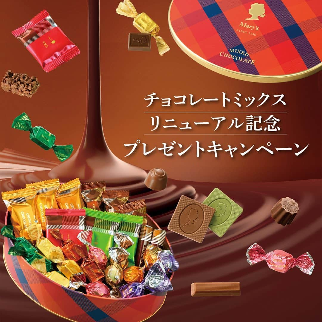 メリーチョコレート(公式) のインスタグラム：「📣＼「チョコレートミックス」リニューアル記念 プレゼントキャンペーン！／📣   赤いタータンチェック缶でおなじみの「チョコレートミックス」が23年ぶりにリニューアル！ 2023年9月1日から順次、全国の量販店、一部百貨店で販売開始します。   リニューアルを記念してフォロー＆いいね！してくれた方から抽選で10名様に「チョコレートミックス」をプレゼント🎁   ＊＊開けた瞬間 ときめきがあふれだす＊＊ チョコレートのおいしさをさらに楽しんでいただけるように、今まで入っていなかった紅茶や抹茶のプレーンチョコレート、カフェオレやいちごミルクのトリュフなど、皆に愛される味わいを選びました。テーブルを華やかに彩る、明るい色合いに気分が上がります🙌🏼  今までのチョコレートミックスをご存知の方も初めて知る方も、思わずときめいてしまうチョコレート体験をしてみませんか。   【応募期間】 2023年9月1日(金)～9月10日(日)23:59⠀ 【応募条件】 ❶ @marychocolate.jp アカウントをフォロー ❷こちらの投稿をいいね！で応募完了！   【プレゼント】チョコレートミックス266ｇ 1個 【当選者の発表について】 ・当選発表のご連絡は、キャンペーン終了後、本アカウントよりDMにてご連絡をいたします。 ・当選DMのご連絡をもって当選発表とさせていただきます。 【注意事項】 ・当選者の方には、本アカウントよりDMにてご連絡いたしますので、必ずアカウントを公開設定にしていただくようお願いいたします。 ・DM連絡にて当選のお知らせをした後、指定の期日までにご連絡が取れない場合は当選が無効となります。 ・ご応募は日本国内にお住まいの方に限らせていただきます。 ・プレゼントは9月中旬にお送りいたします。   みなさまのご応募お待ちしております😊🍫 ⋱⋰ ⋱⋰ ⋱⋰ ⋱⋰ ⋱⋰ ⋱⋰ ⋱⋰ ⋱⋰ ⋱⋰ ⋱⋰ ⋱⋰ ⋱⋰ 🤎メリーチョコレート公式アカウントでは商品の最新情報をお届け中！🤎   💭大切な人に感謝の気持ちを伝えたい 💭特別な日の記念にギフトを贈りたい   そんなときはメリーチョコレートのお菓子で想いを贈ろう🎁   ぜひ #メリーチョコレート #想いを贈るメリーチョコレート をつけて投稿してください◎ 素敵なお写真は当アカウントでご紹介させていただくかもしれません✨   ⋱⋰ ⋱⋰ ⋱⋰ ⋱⋰ ⋱⋰ ⋱⋰ ⋱⋰ ⋱⋰ ⋱⋰ ⋱⋰ ⋱⋰ ⋱⋰ #メリーチョコレート #marychocolate #チョコスタグラム #チョコレート #🍫 #チョコレート好き #チョコ好き #チョコレートのある暮らし #チョコレートのある生活 #ご褒美チョコ #プチ贅沢 #スイーツ好き #バレンタイン#プレゼントキャンペーン #プレゼントキャンペーン実施中 #キャンペーン #チョコレートミックス #赤 #red #リニューアル #新発売 #新商品 #タータンチェック#ときめき#キラキラ #mixedchocolate #japan」